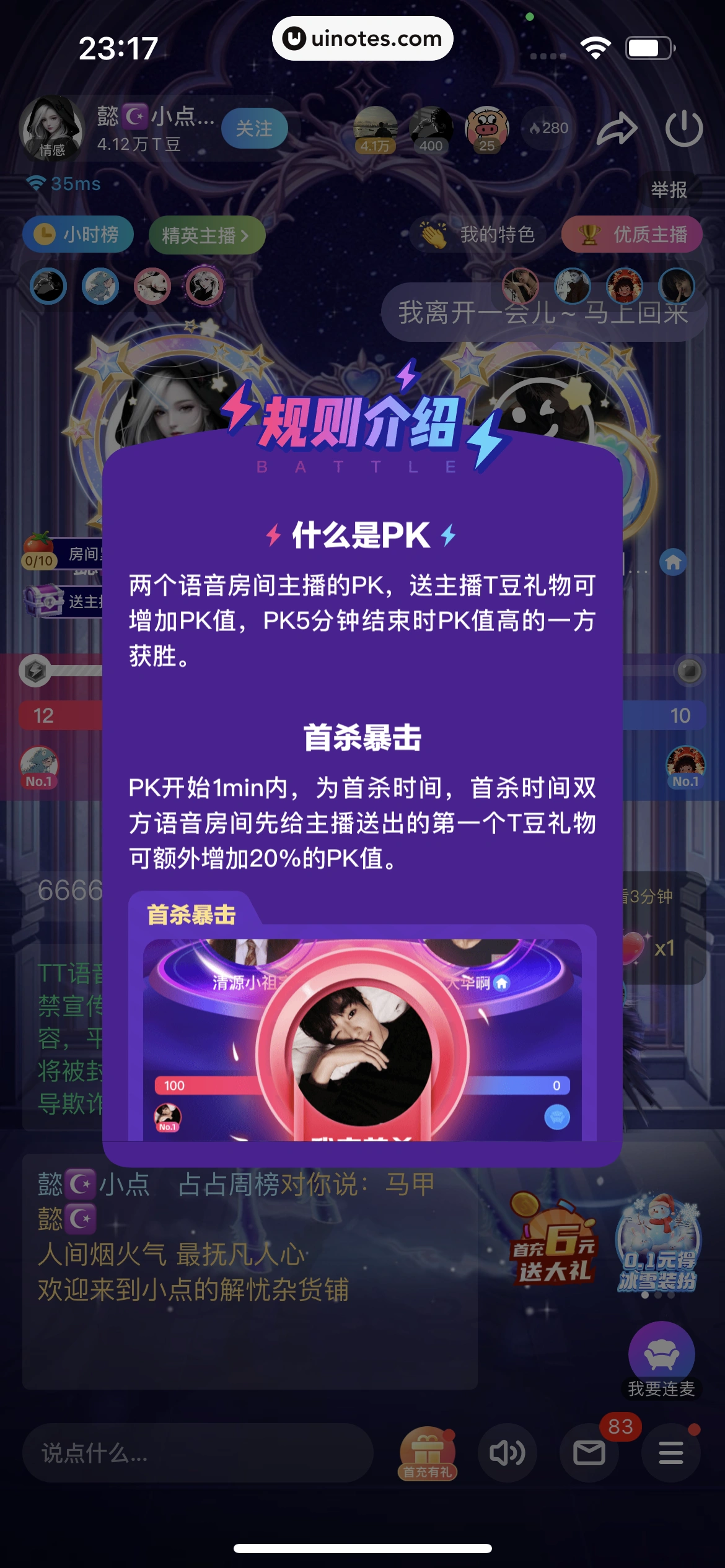 TT语音 App 截图 480 - UI Notes
