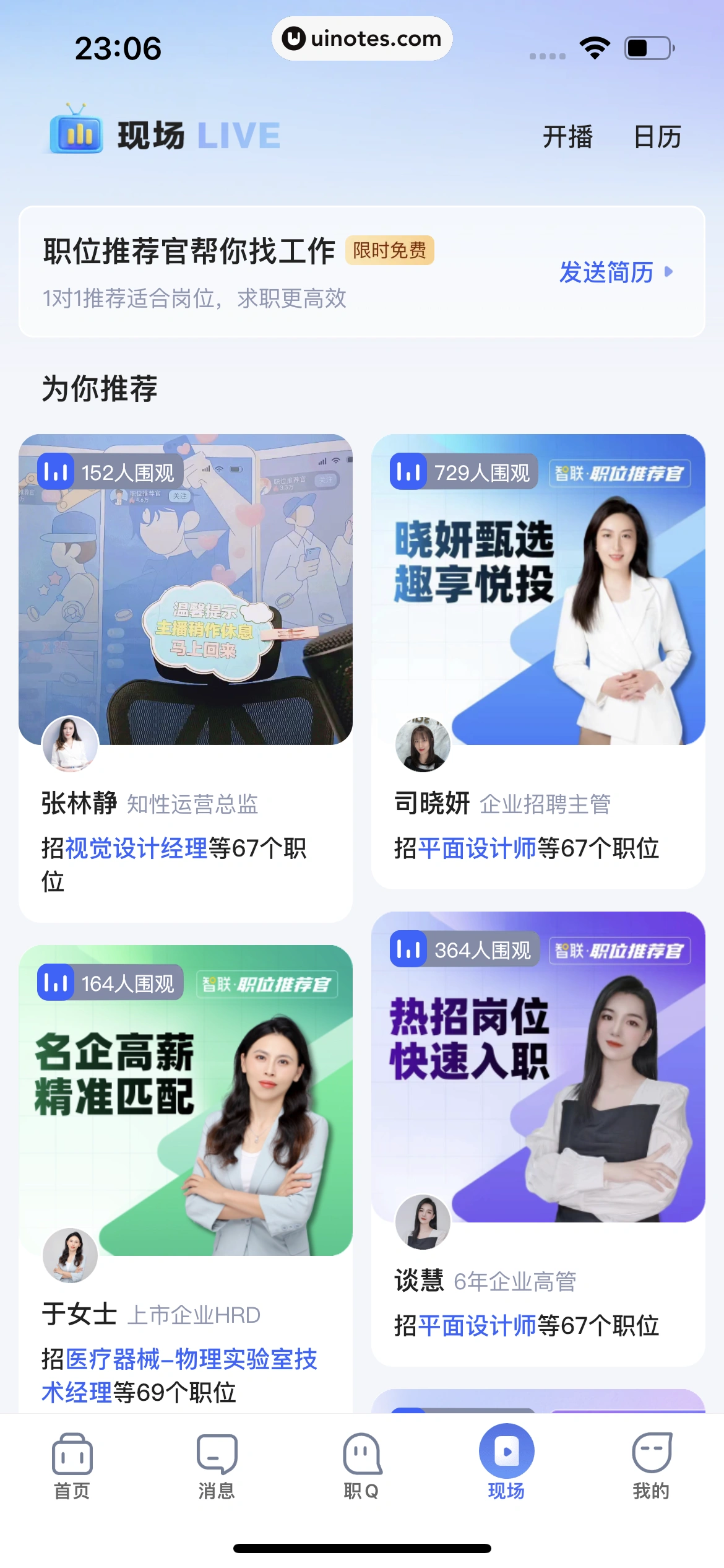 智联招聘 App 截图 465 - UI Notes