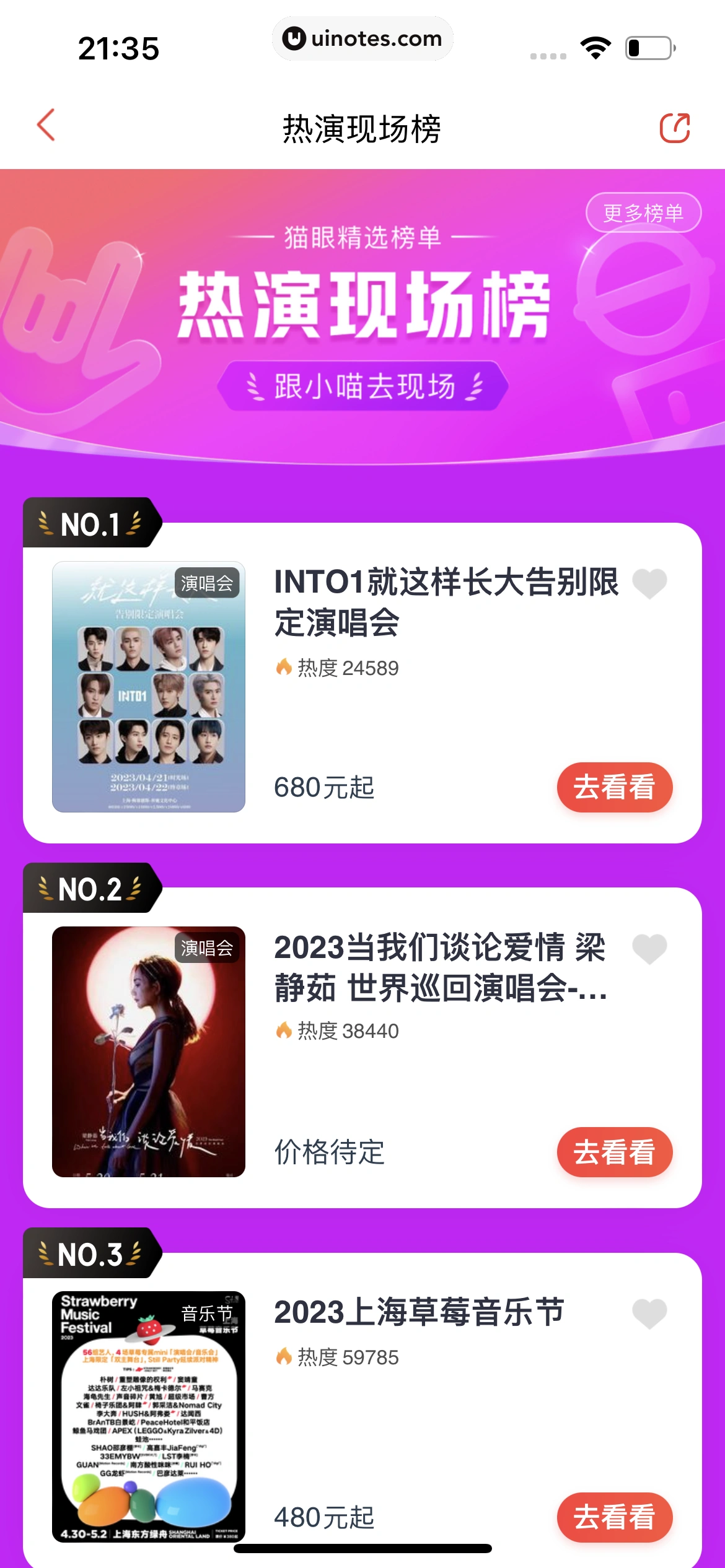 猫眼 App 截图 446 - UI Notes