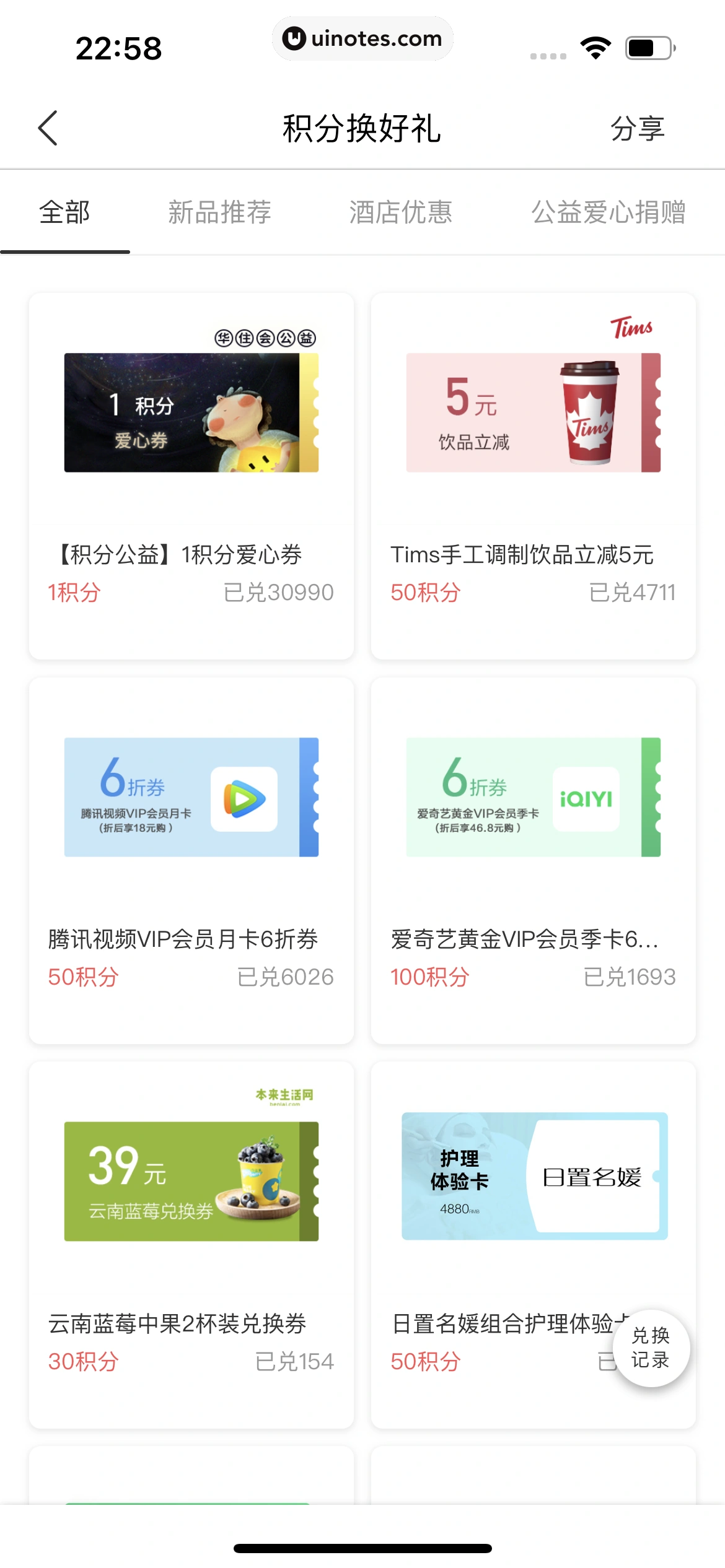 华住会 App 截图 099 - UI Notes