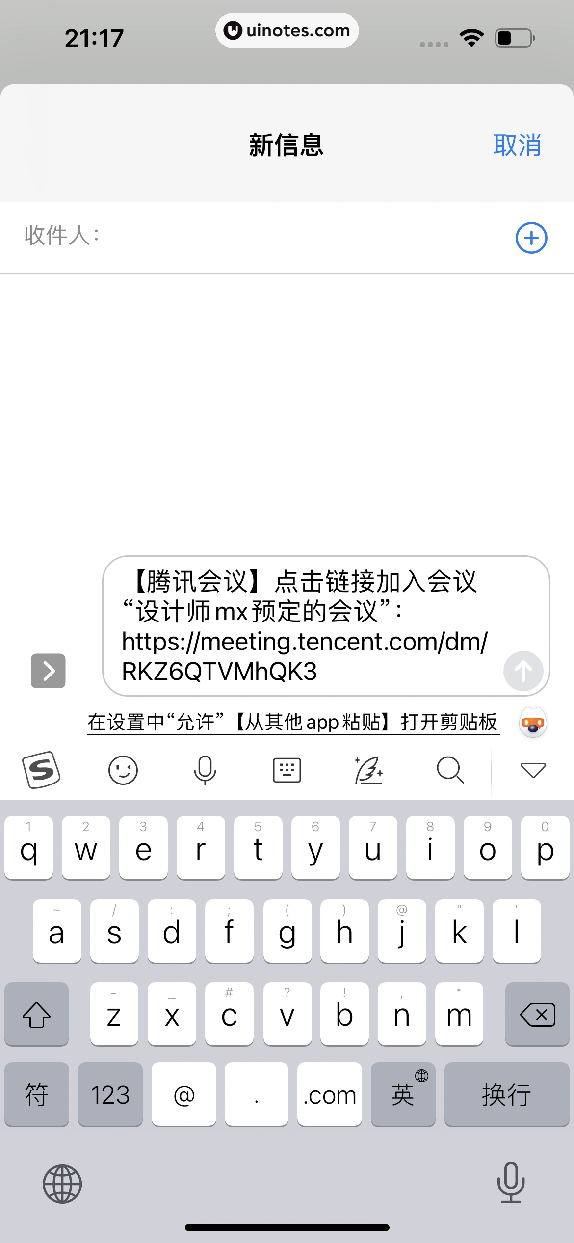 腾讯会议 App 截图 242 - UI Notes