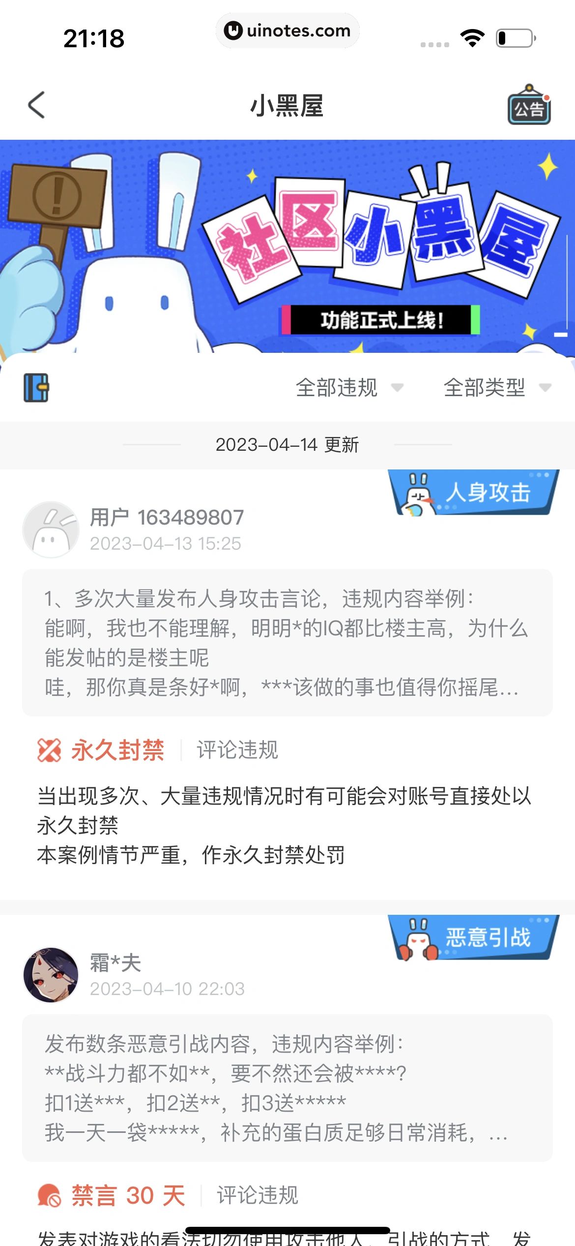 米游社 App 截图 535 - UI Notes