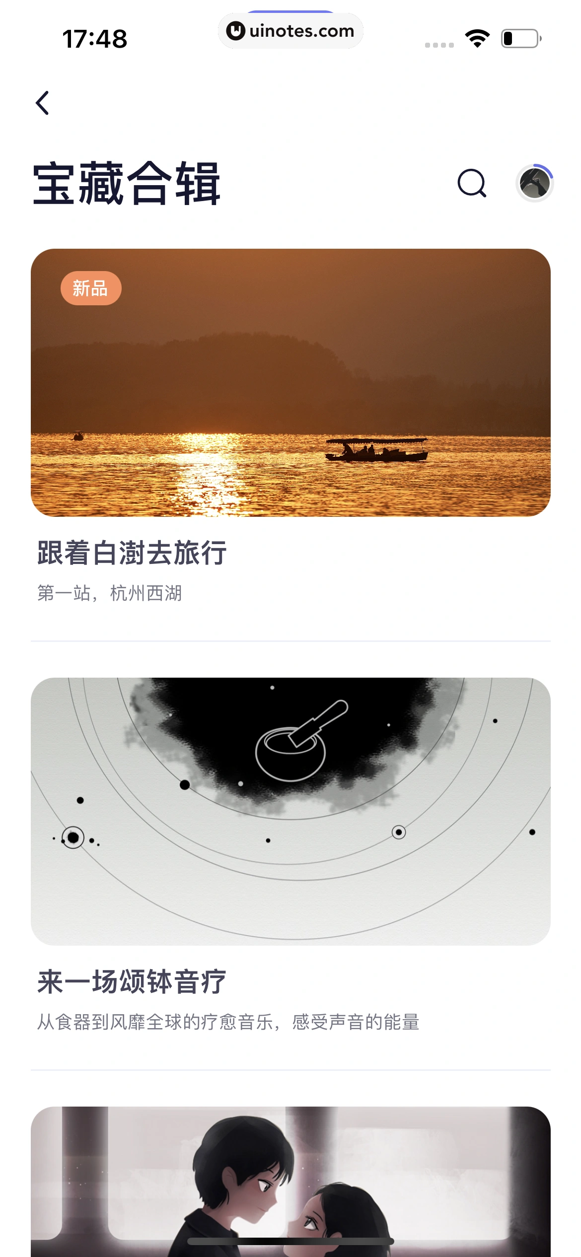 小睡眠 App 截图 194 - UI Notes