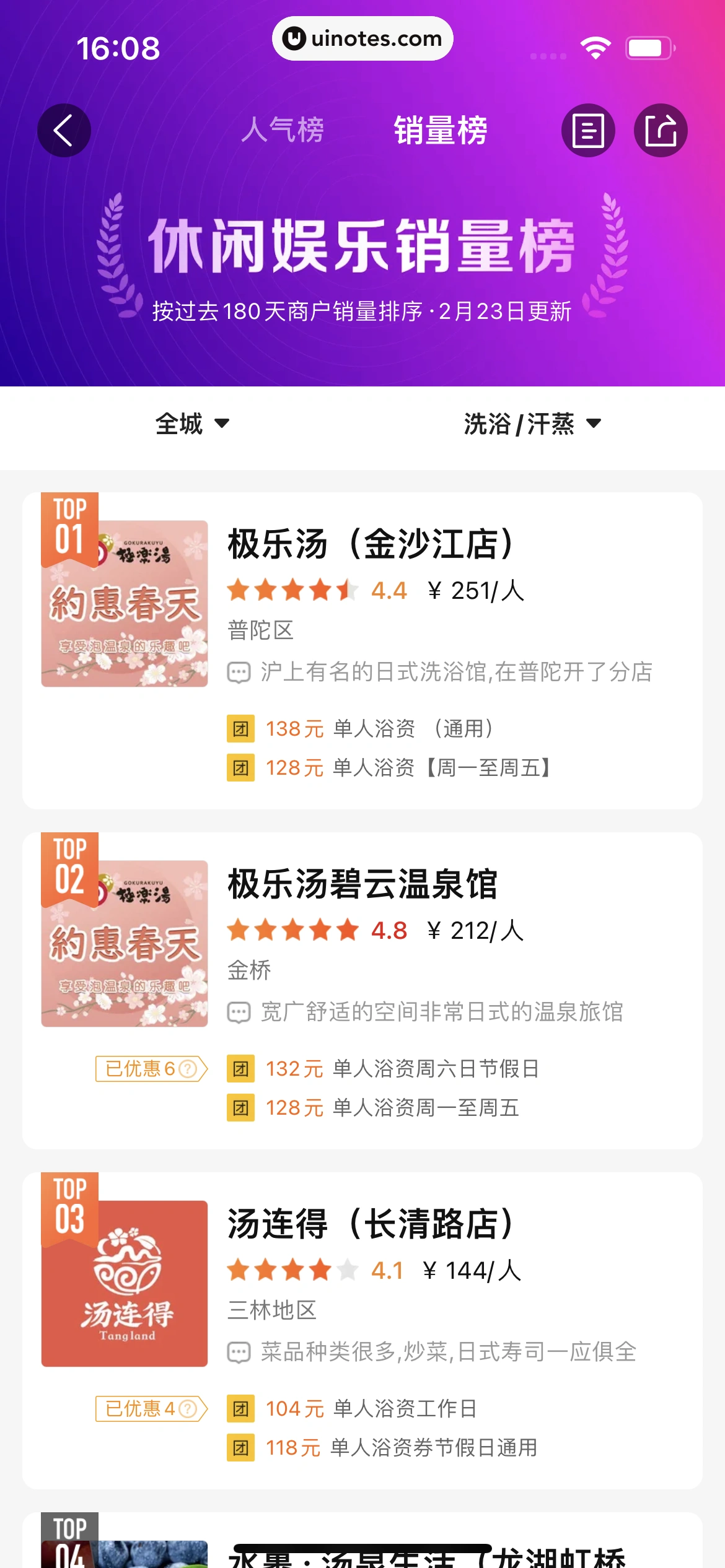 美团 App 截图 0476 - UI Notes