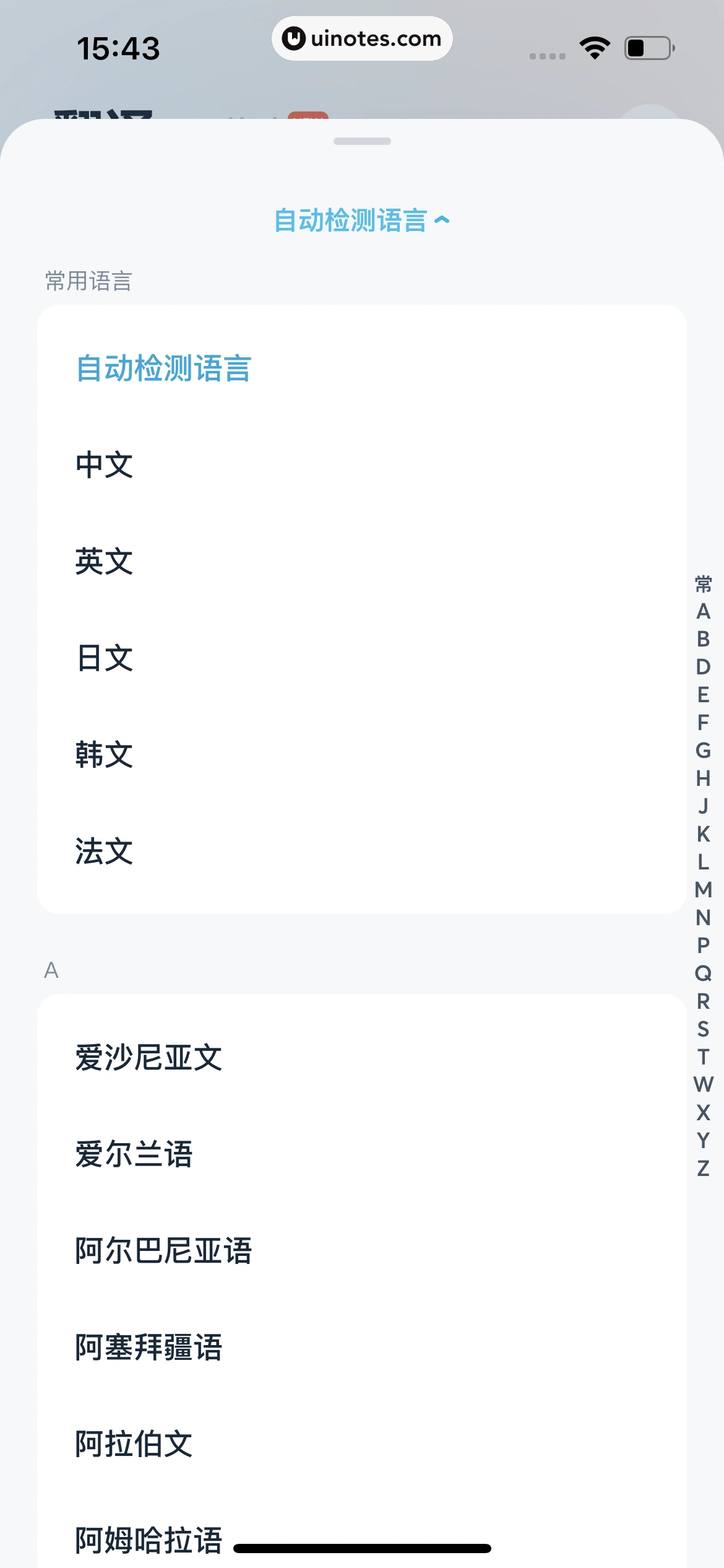 有道翻译官 App 截图 054 - UI Notes