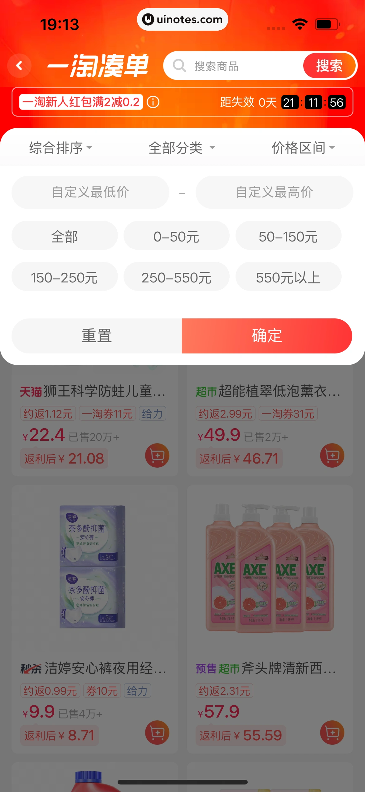 一淘 App 截图 334 - UI Notes