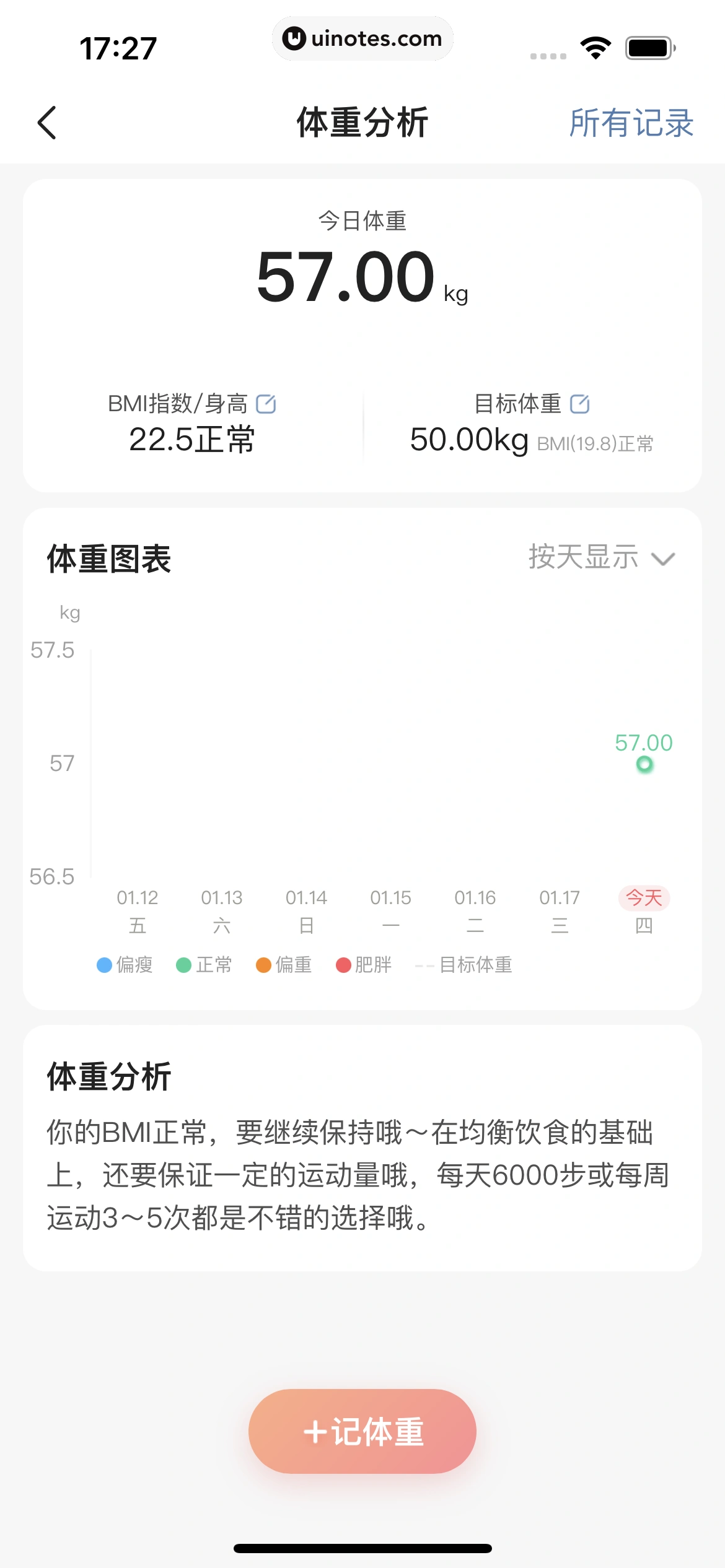 宝宝树孕育 App 截图 090 - UI Notes