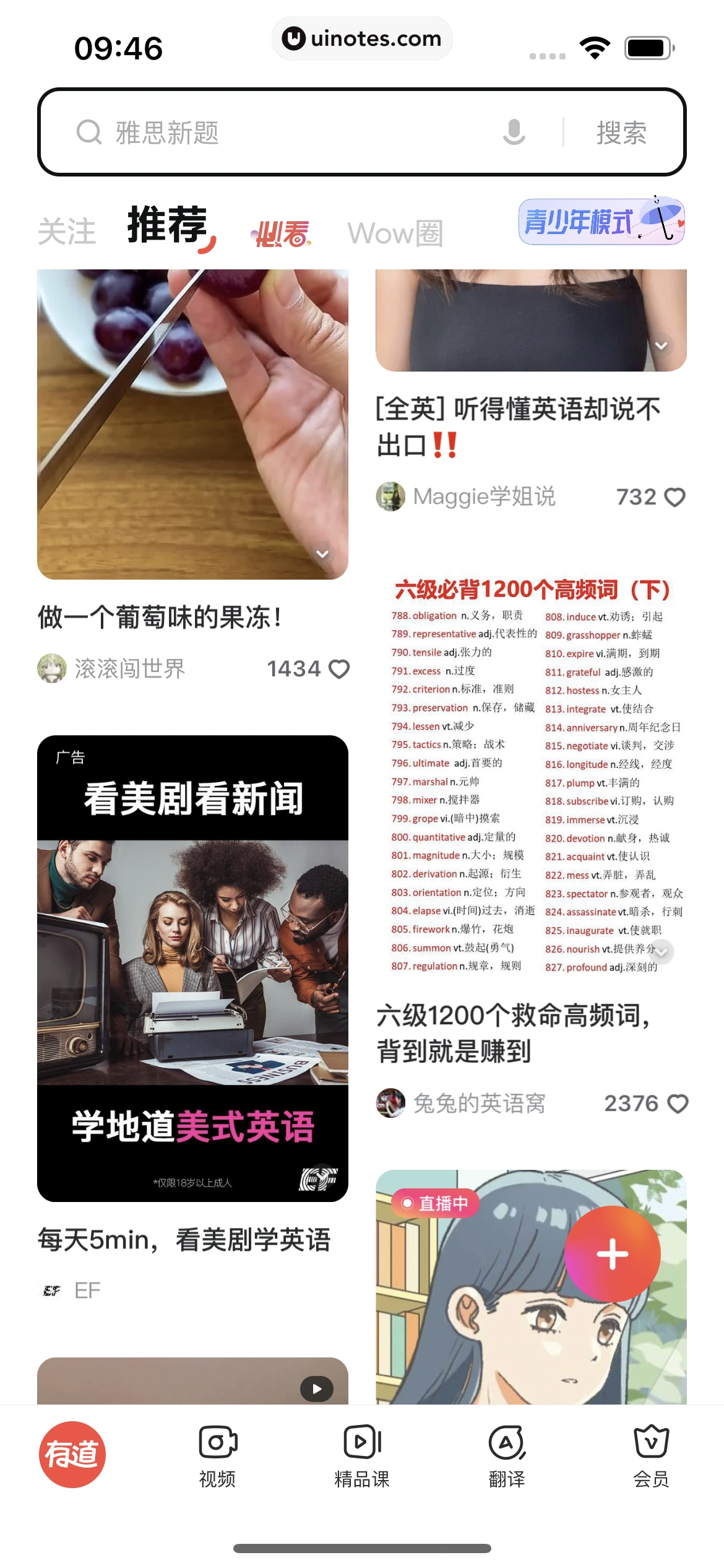 网易有道词典 App 截图 023 - UI Notes