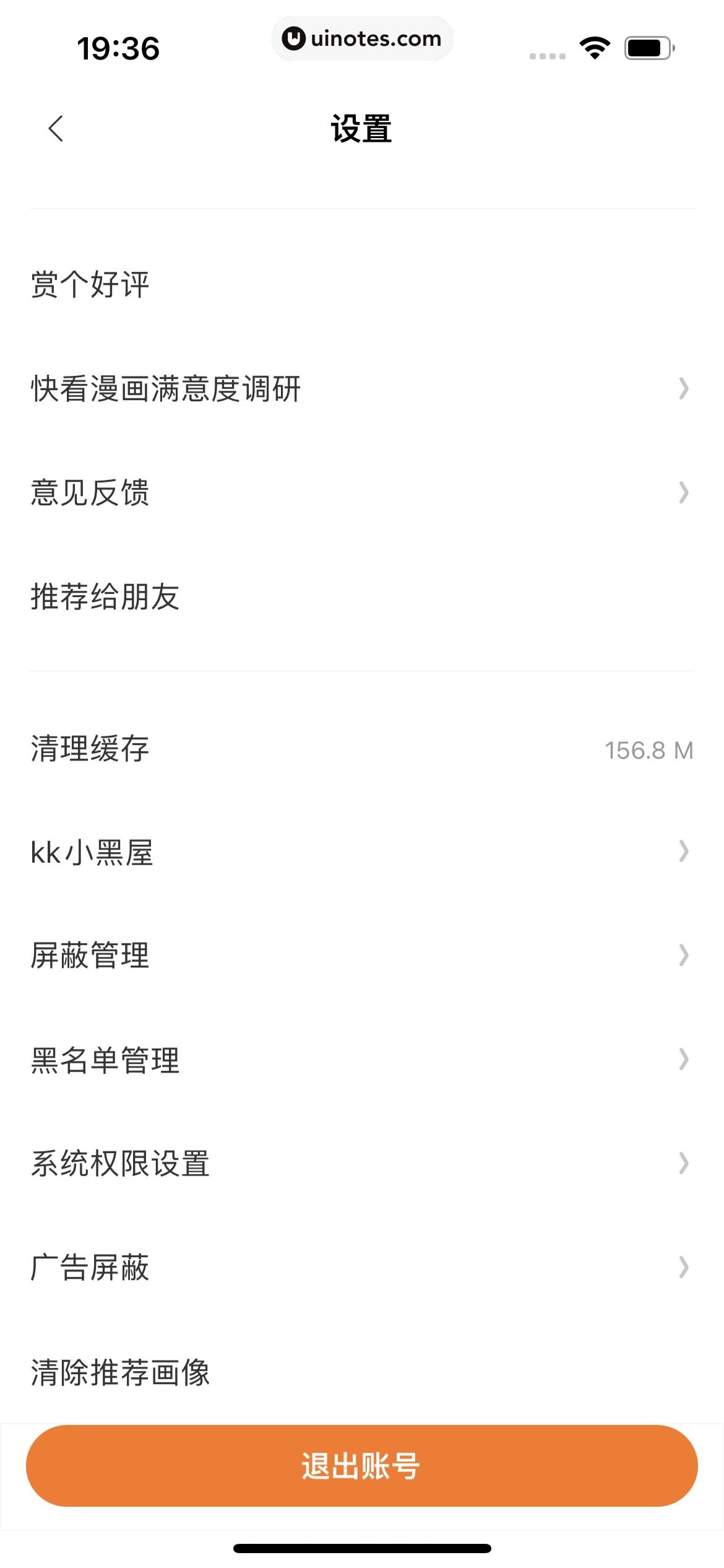 快看漫画 App 截图 520 - UI Notes