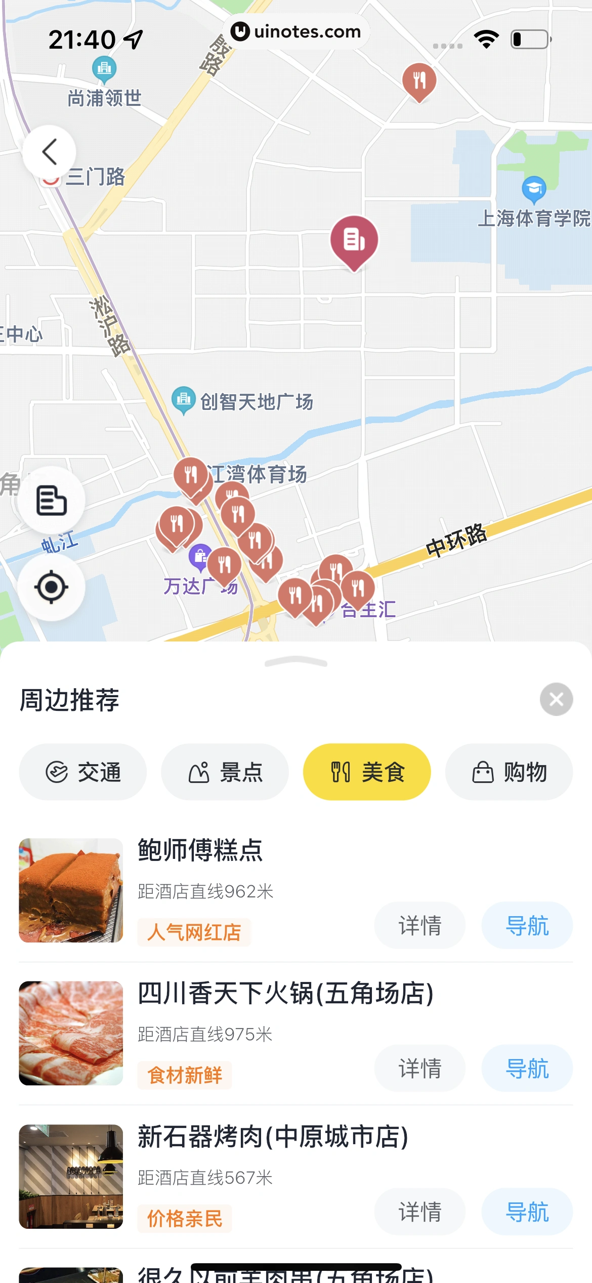 飞猪旅行 App 截图 205 - UI Notes