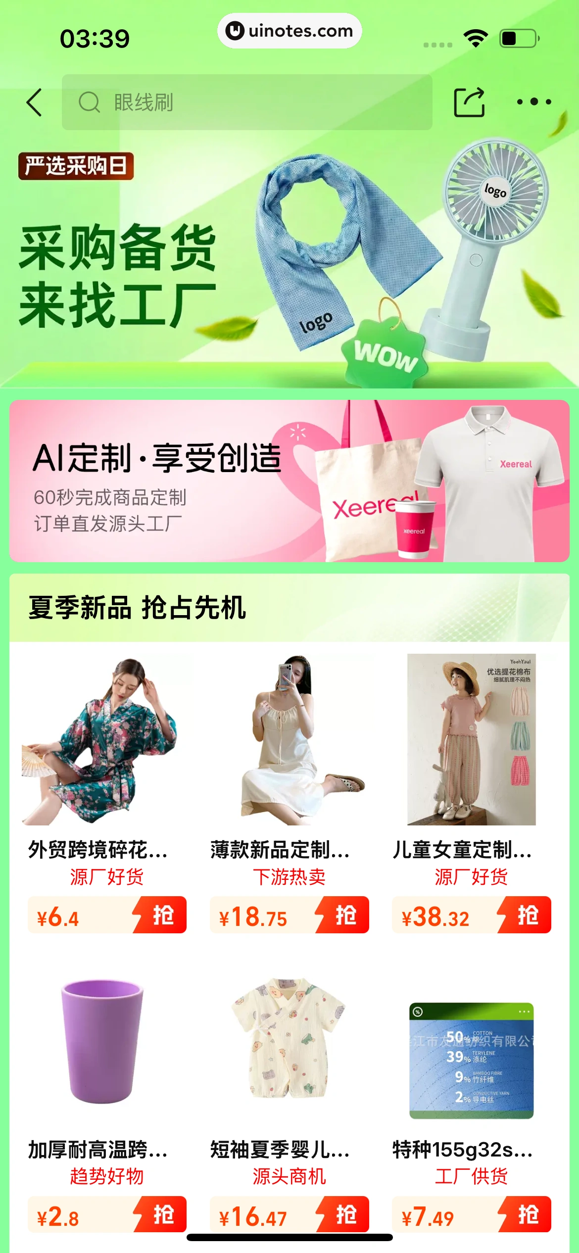 阿里巴巴 App 截图 541 - UI Notes