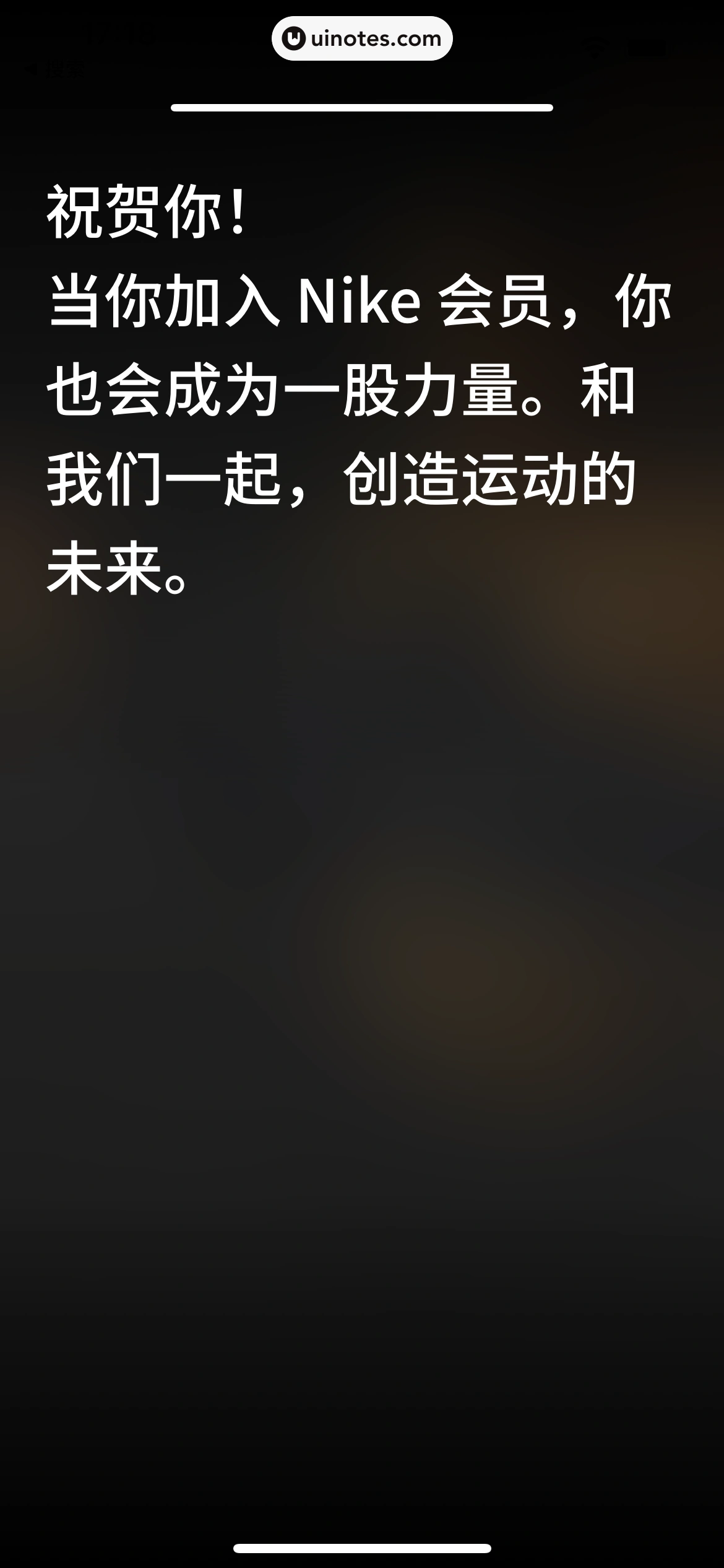 Nike耐克 App 截图 031 - UI Notes