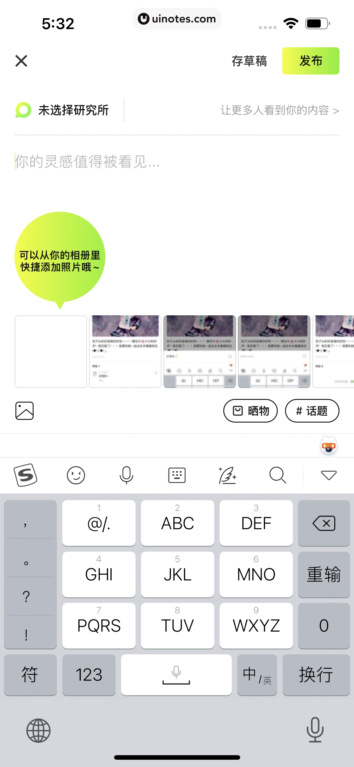 友啥 App 截图 055 - UI Notes