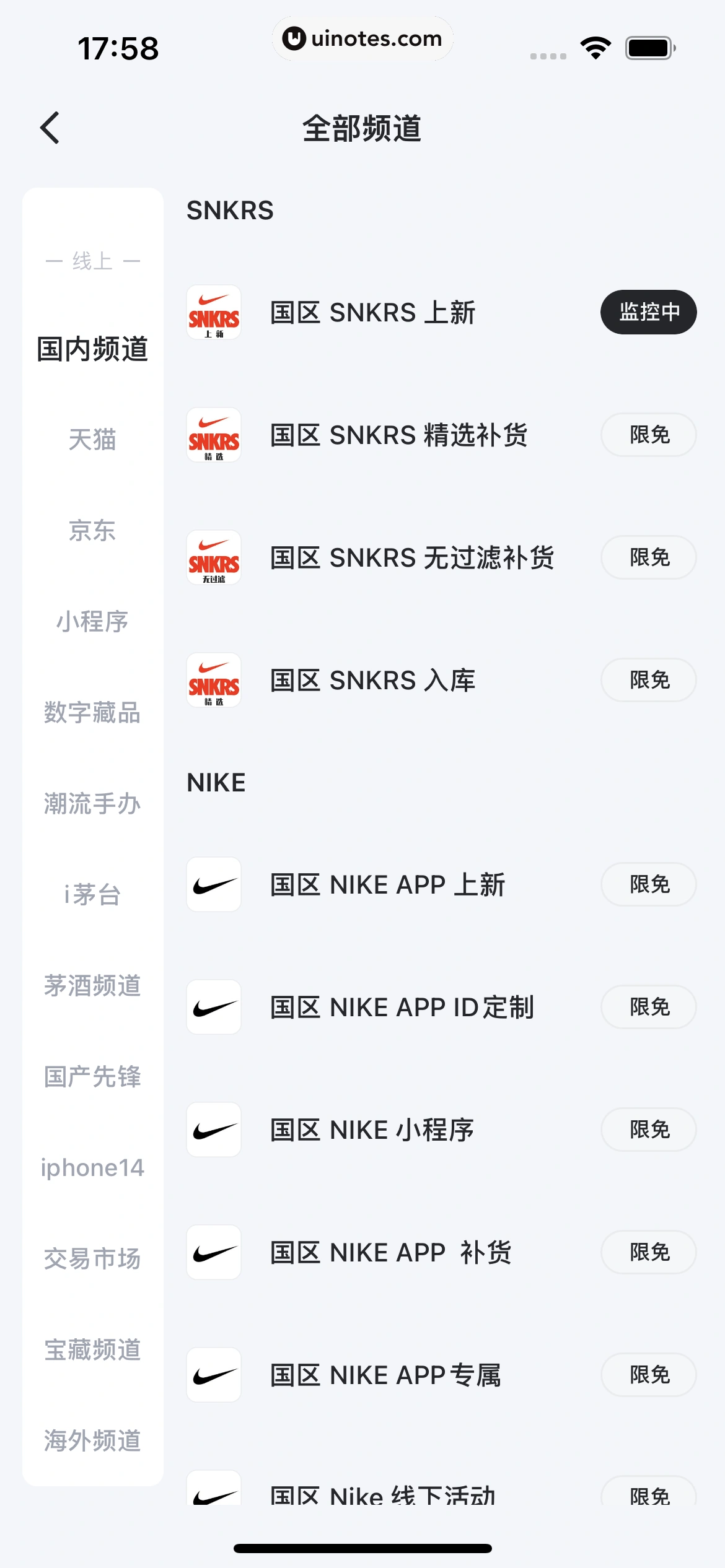 盯潮 App 截图 196 - UI Notes