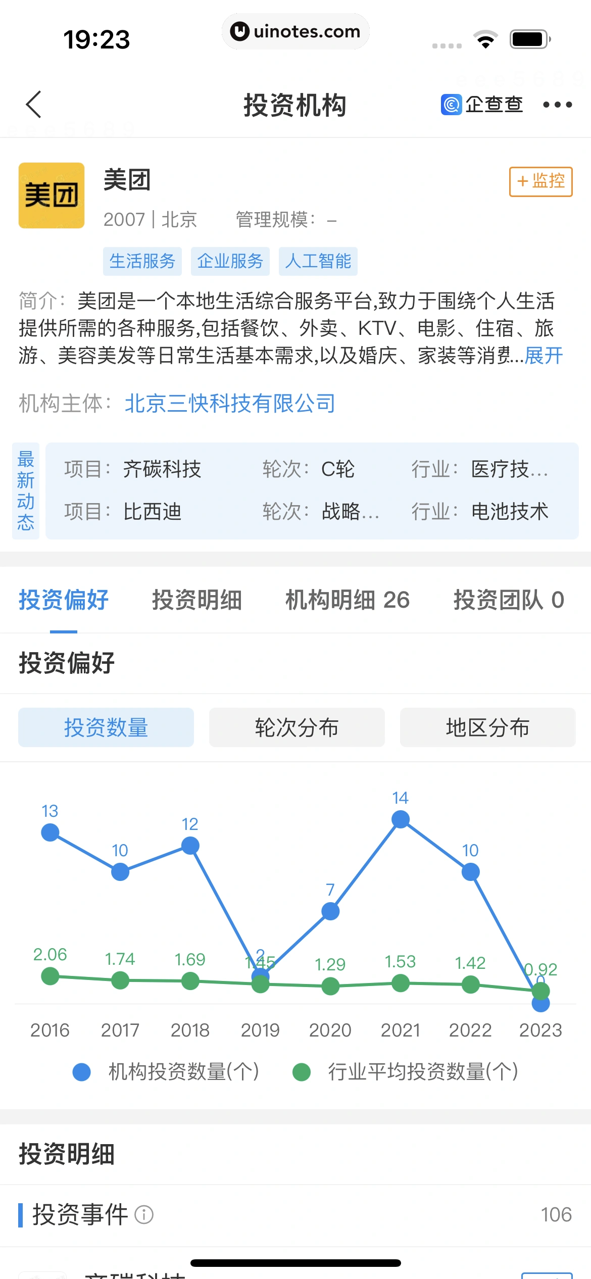 企查查 App 截图 193 - UI Notes
