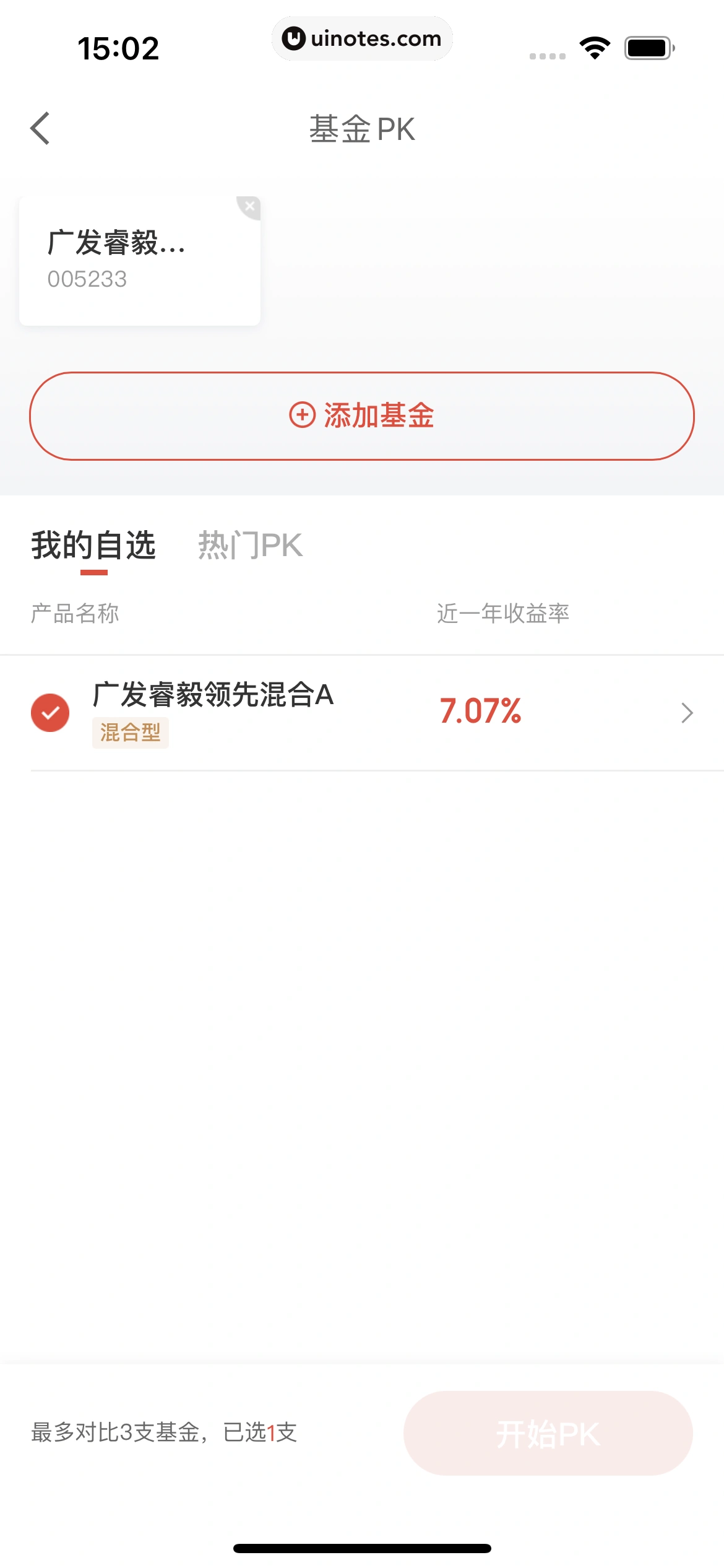 京东金融 App 截图 132 - UI Notes