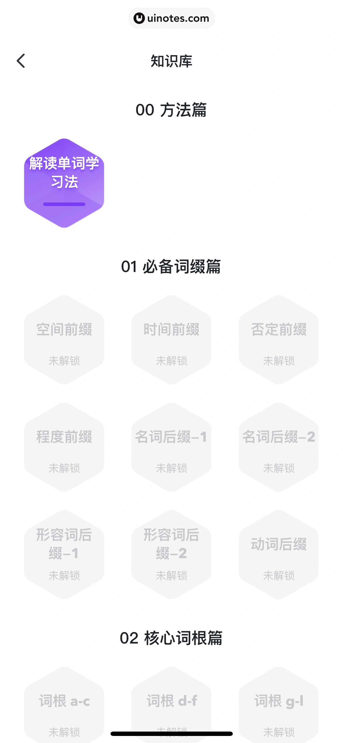 开言英语 App 截图 182 - UI Notes