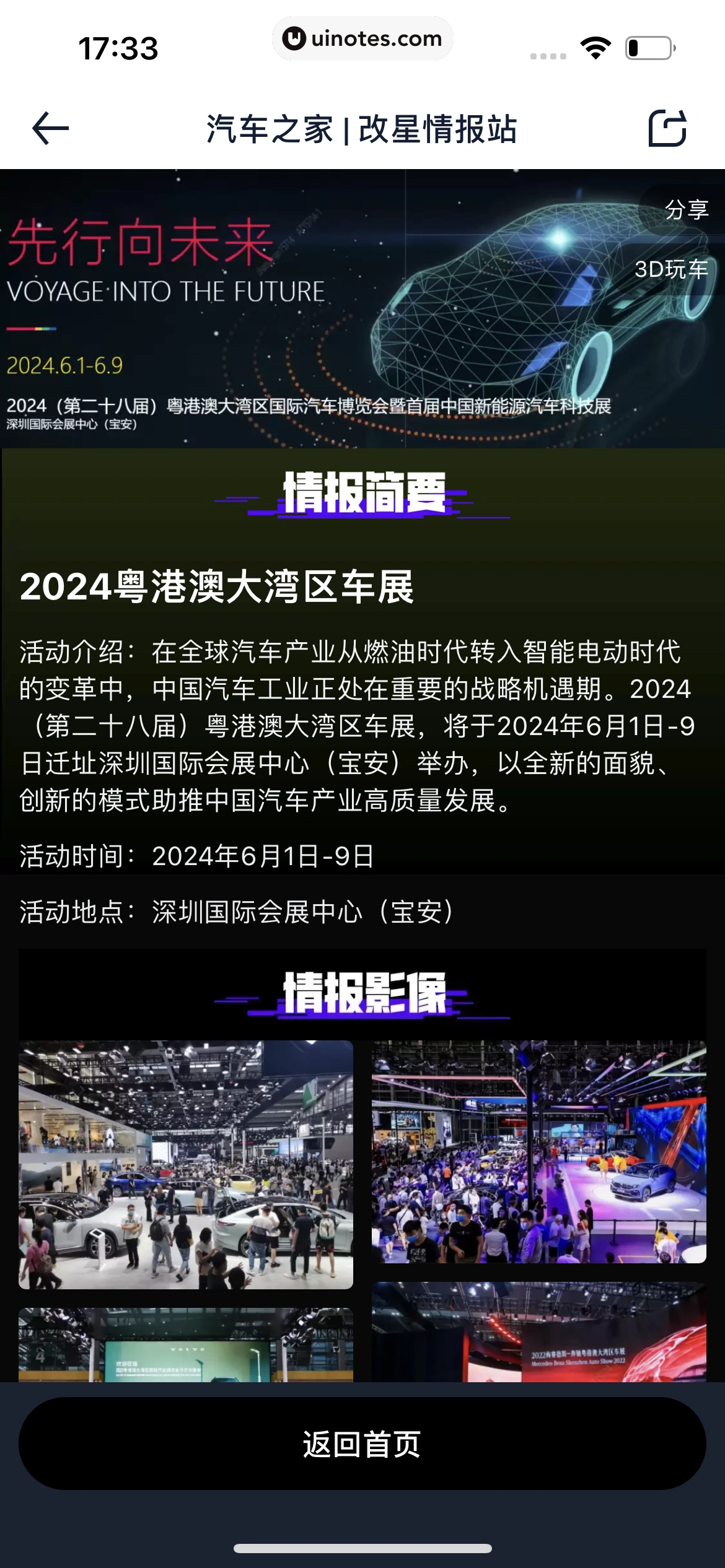 汽车之家 App 截图 1137 - UI Notes