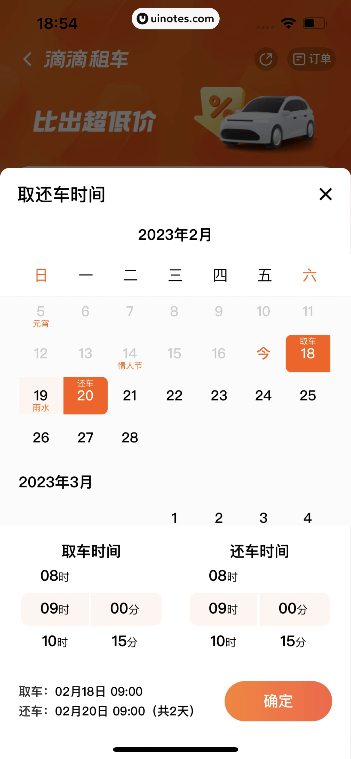 滴滴出行 App 截图 251 - UI Notes