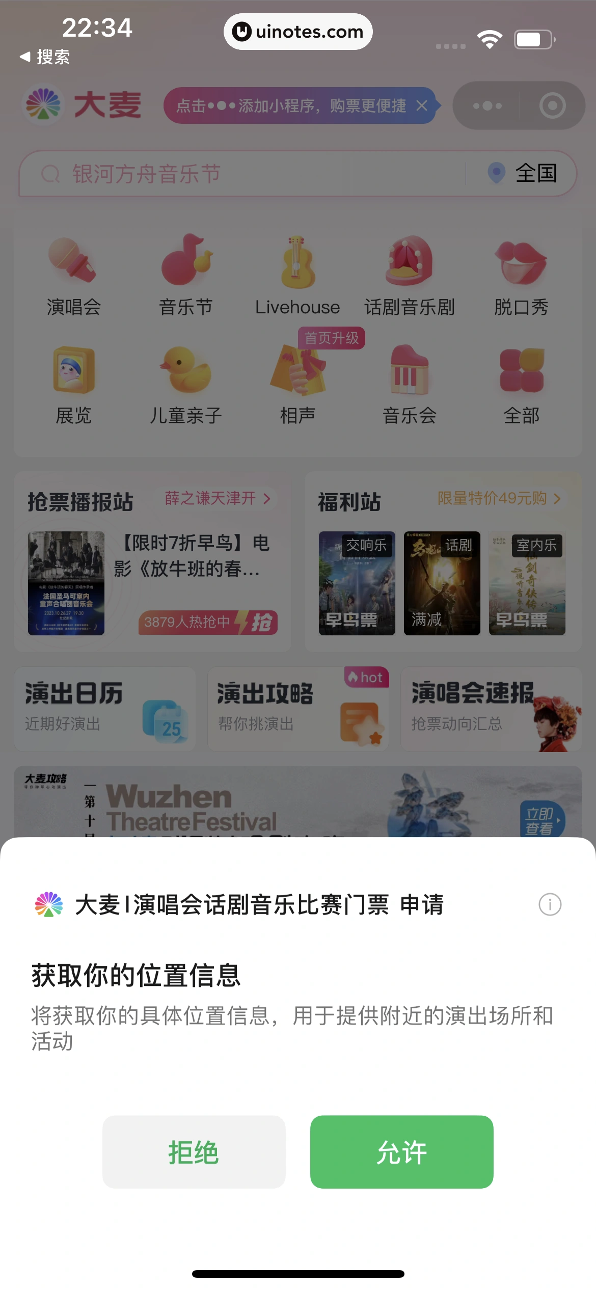 大麦小程序 App 截图 012 - UI Notes