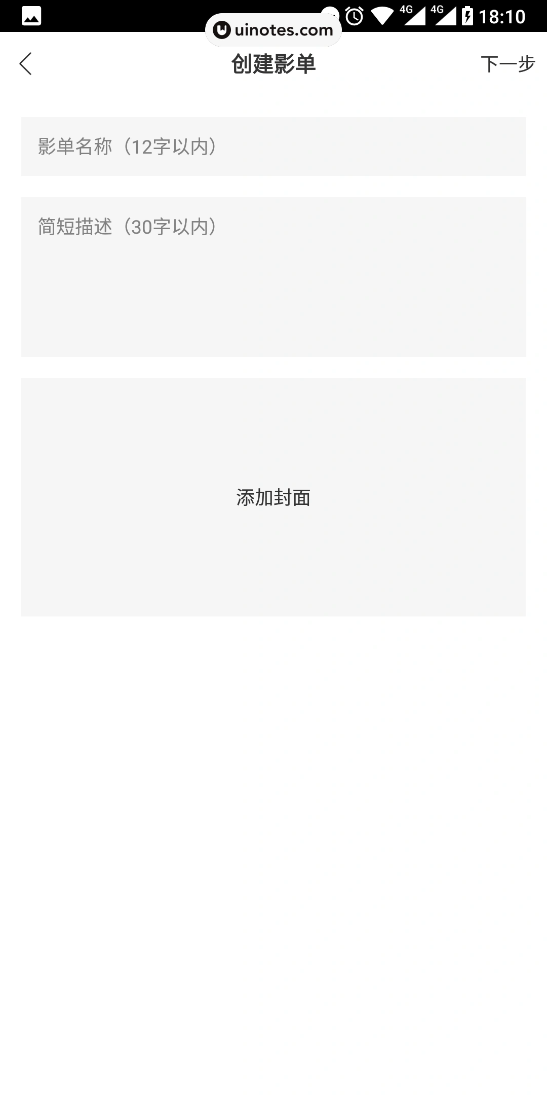 毒舌影视 App 截图 017 - UI Notes