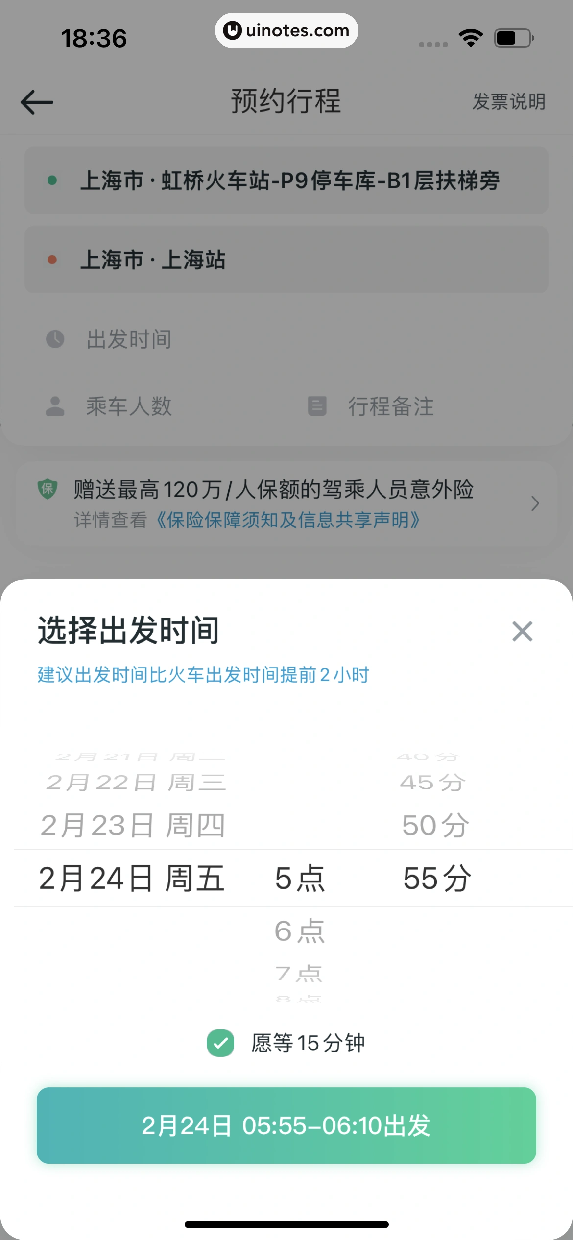 滴滴出行 App 截图 151 - UI Notes