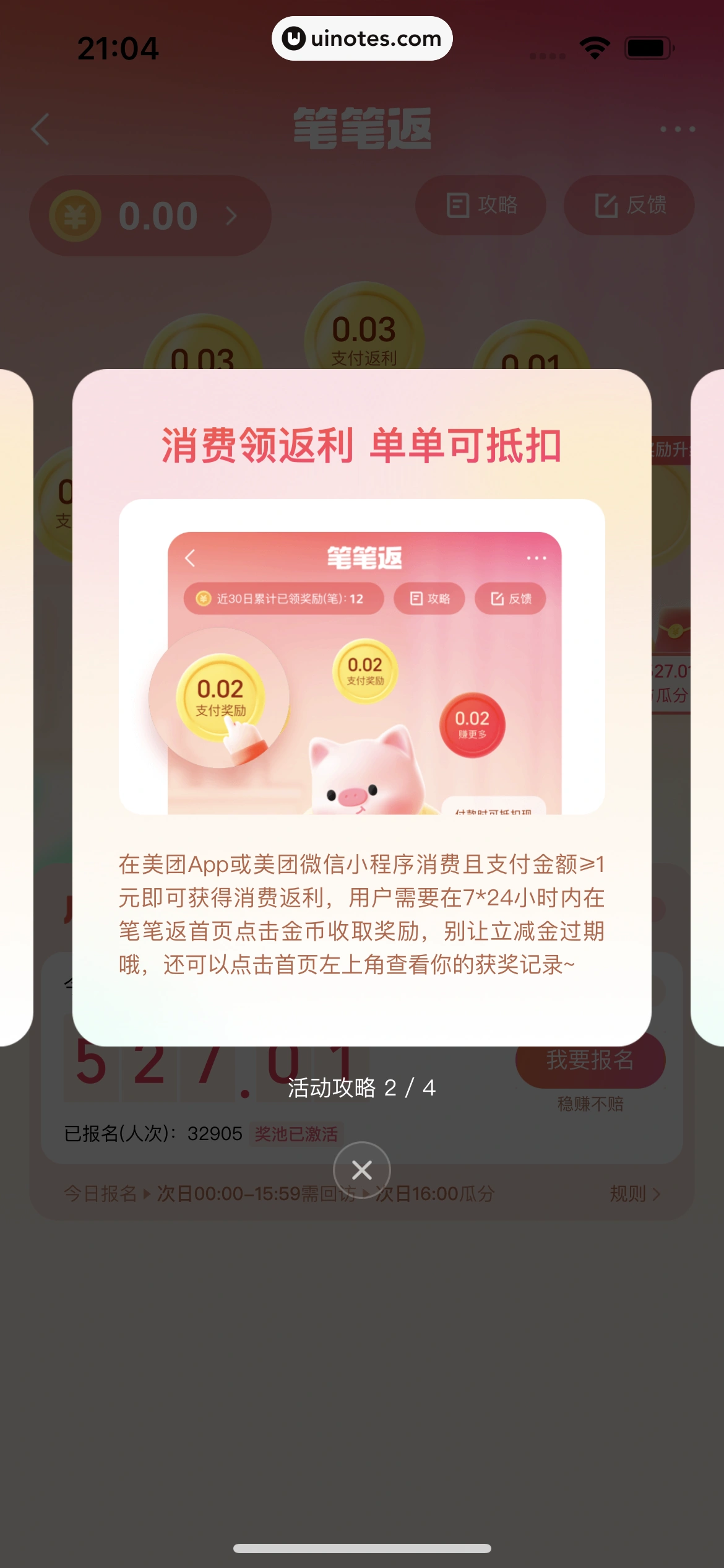美团买菜 App 截图 265 - UI Notes