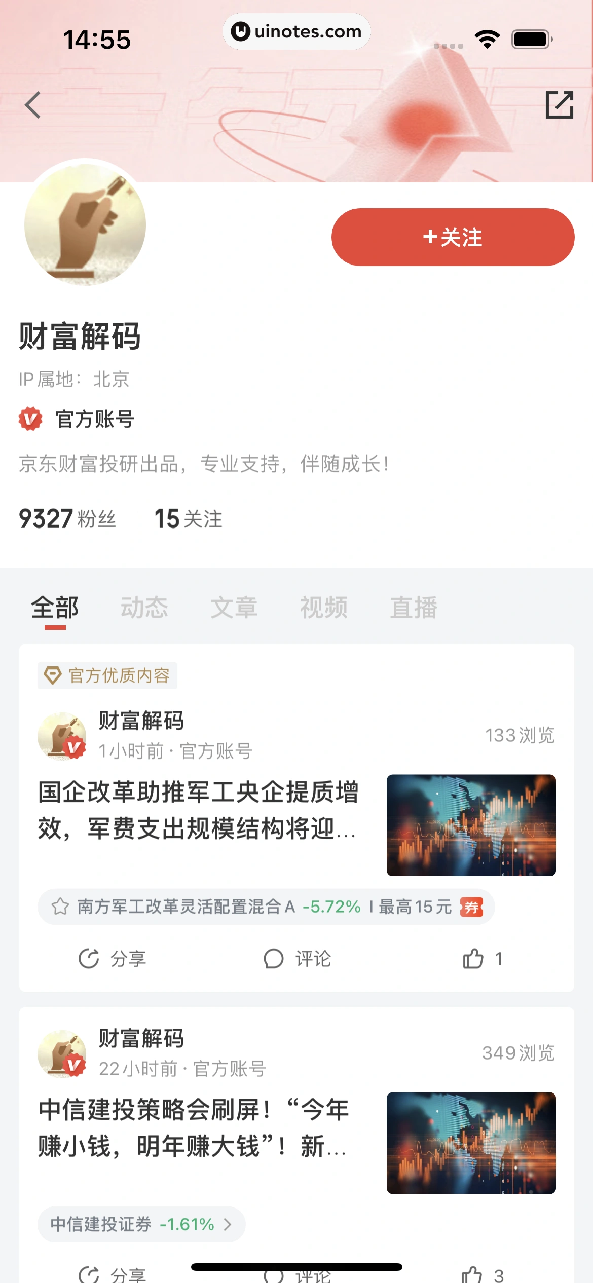 京东金融 App 截图 085 - UI Notes