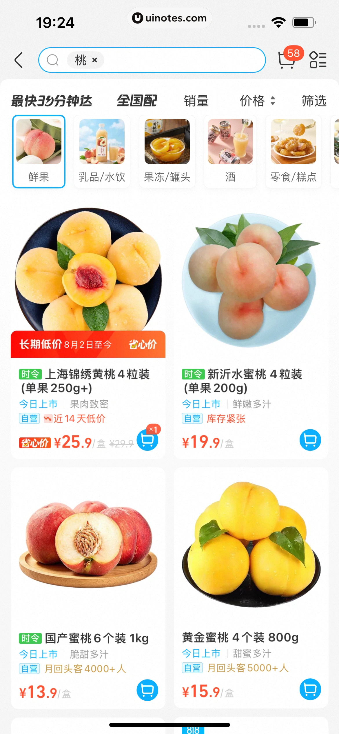 盒马 App 截图 285 - UI Notes