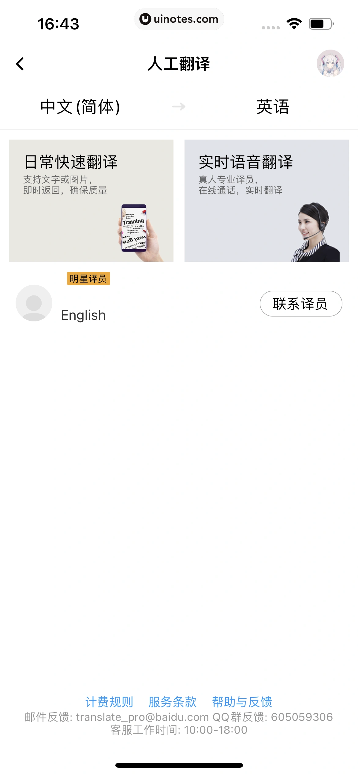 百度翻译 App 截图 100 - UI Notes