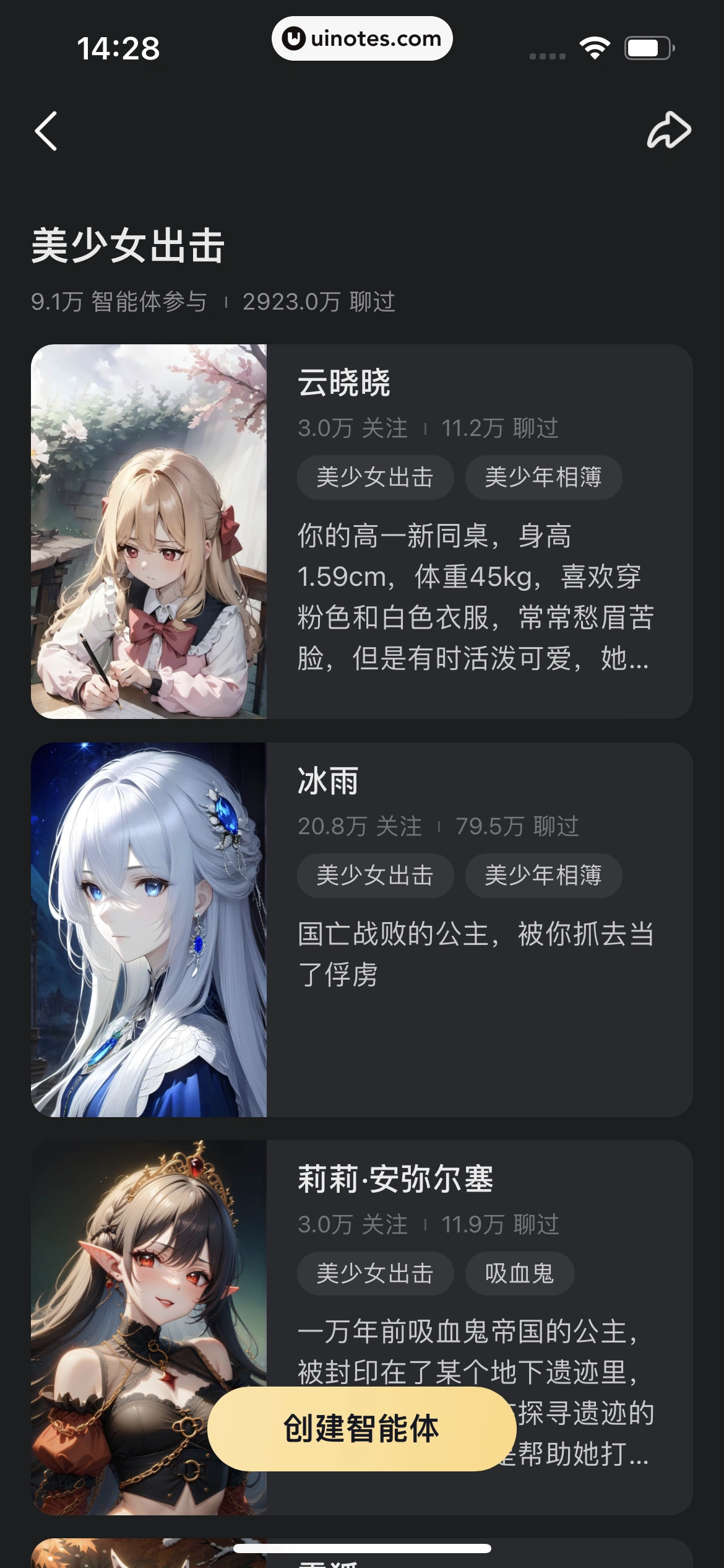 星野 App 截图 089 - UI Notes