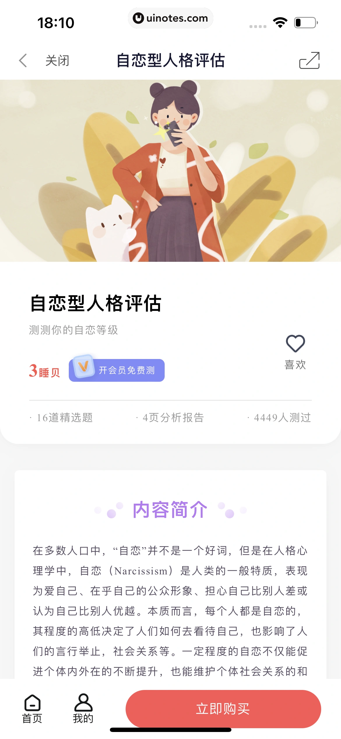 小睡眠 App 截图 370 - UI Notes
