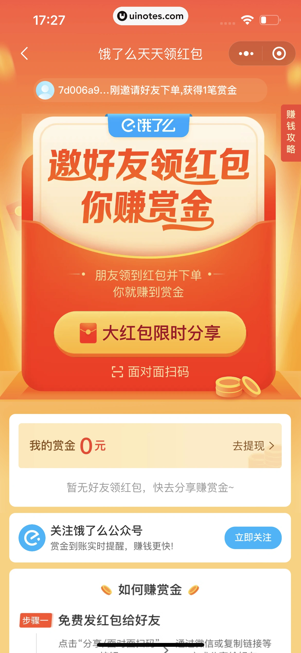 饿了么小程序 App 截图 363 - UI Notes