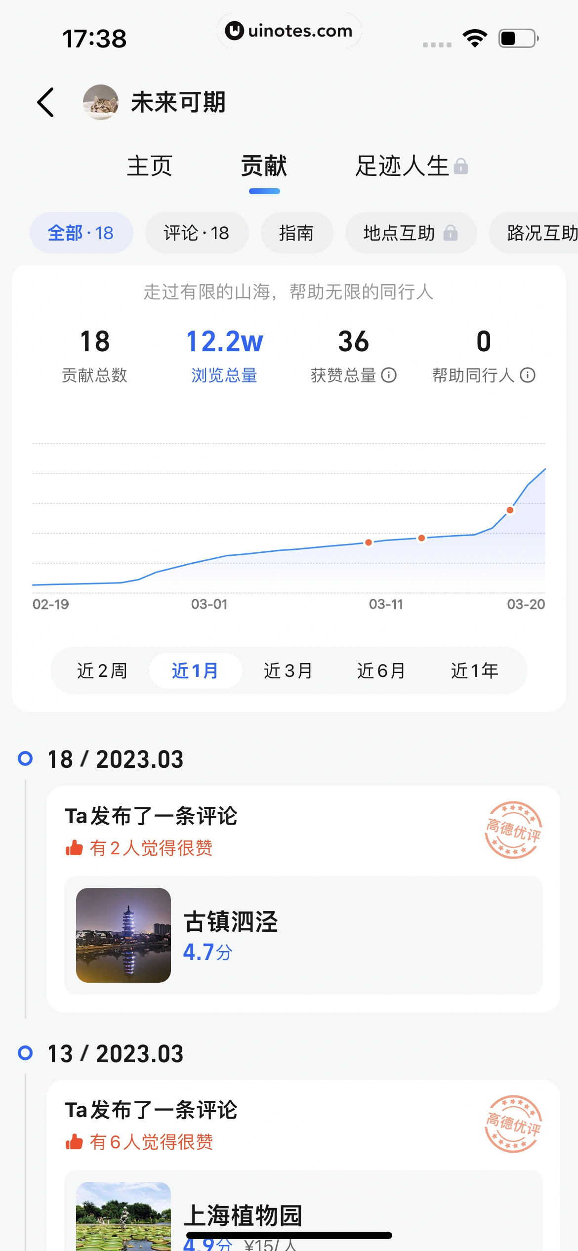 高德地图 App 截图 0197 - UI Notes