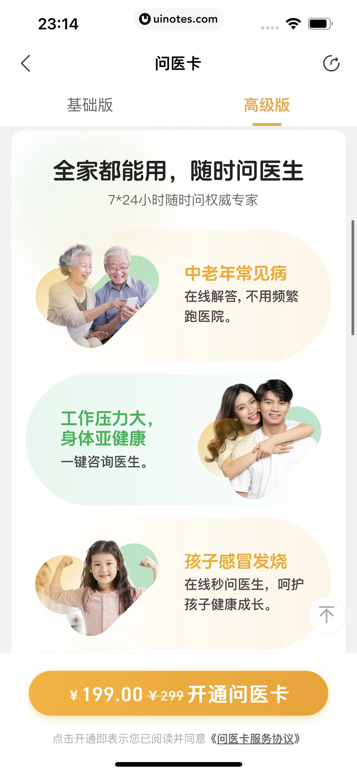 医鹿 App 截图 643 - UI Notes