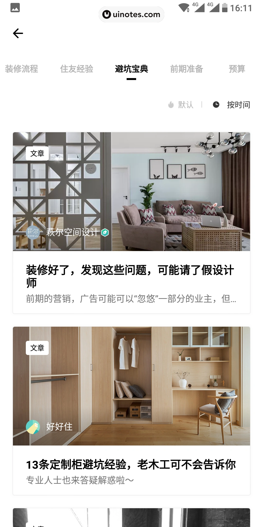 好好住 App 截图 033 - UI Notes
