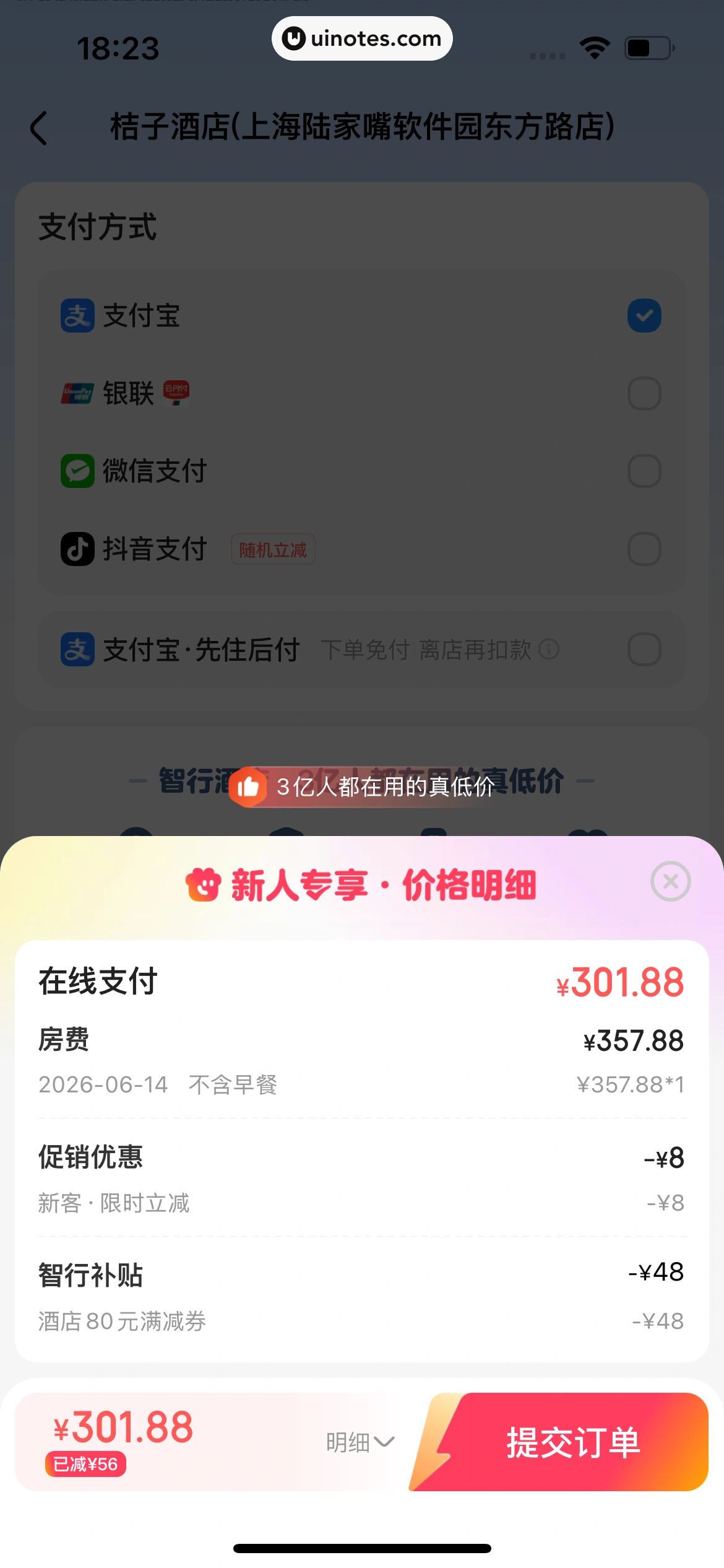 智行火车票 App 截图 320 - UI Notes
