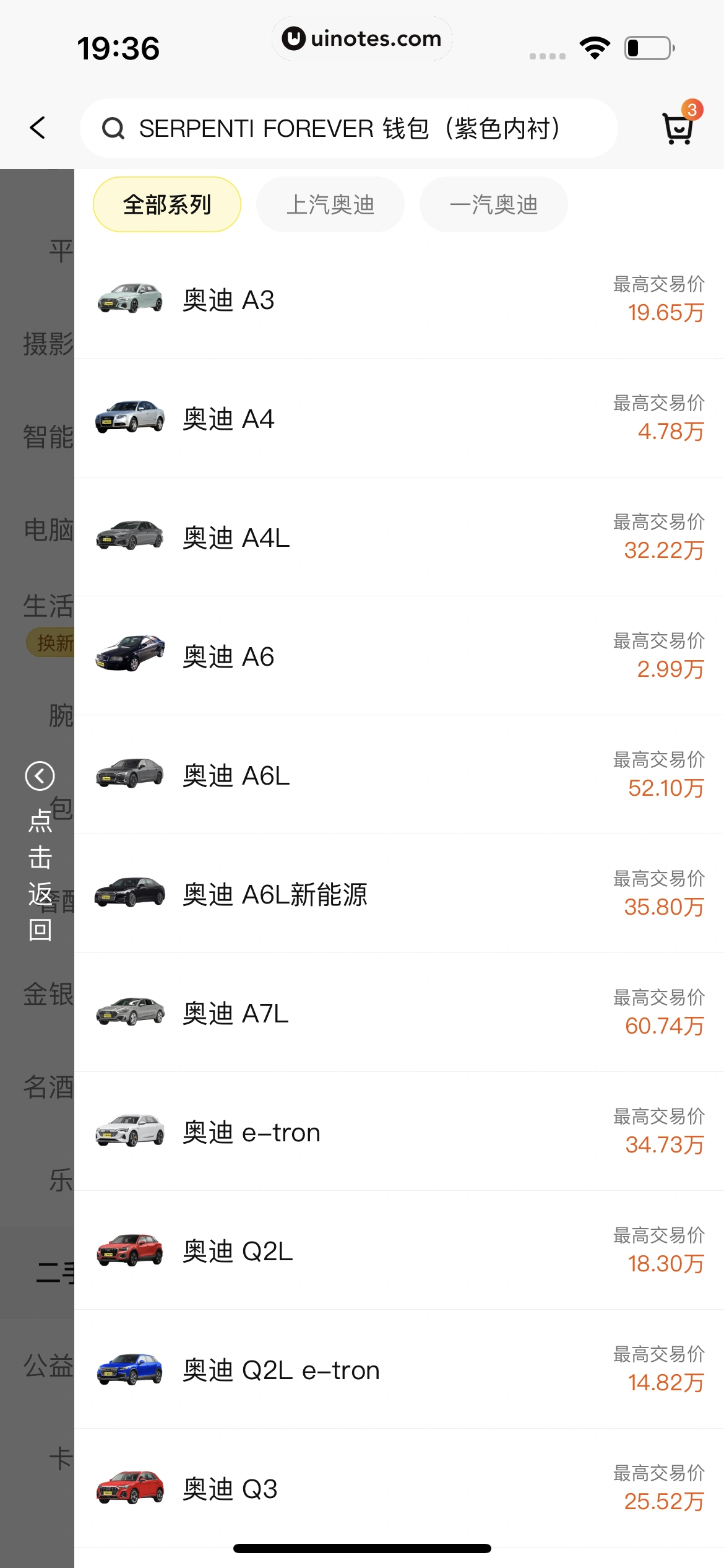 爱回收 App 截图 217 - UI Notes