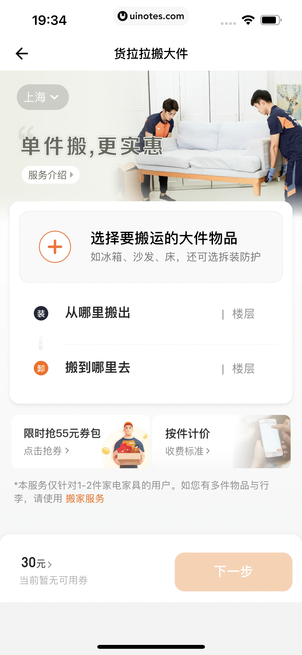 货拉拉 App 截图 183 - UI Notes