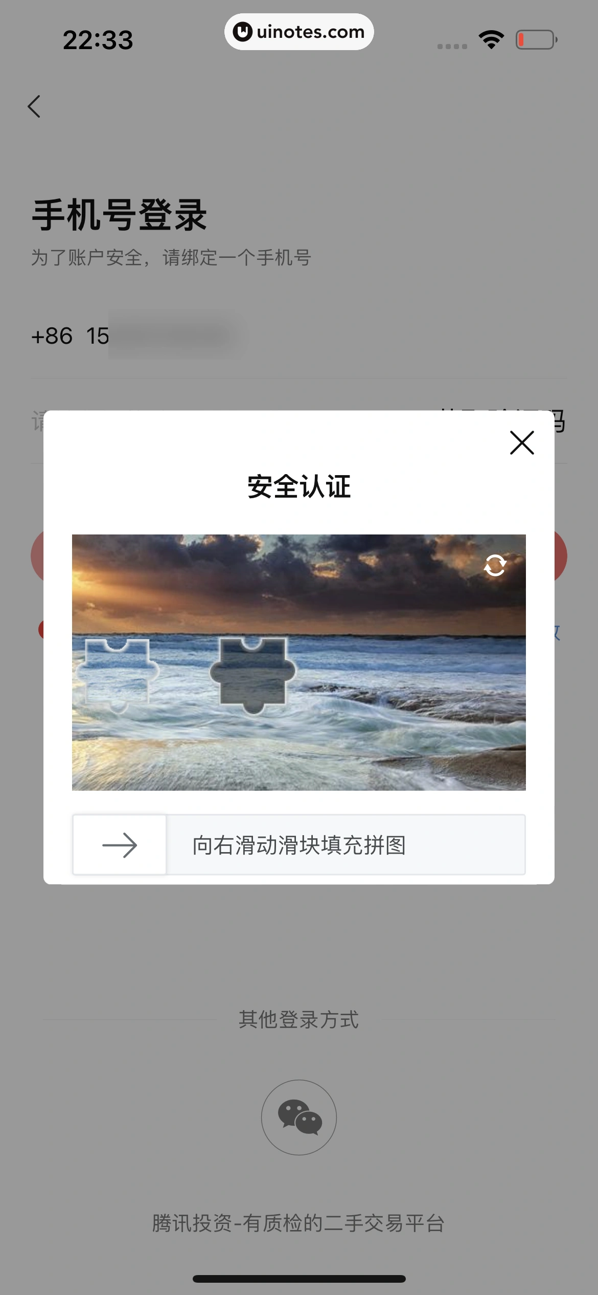 转转 App 截图 107 - UI Notes
