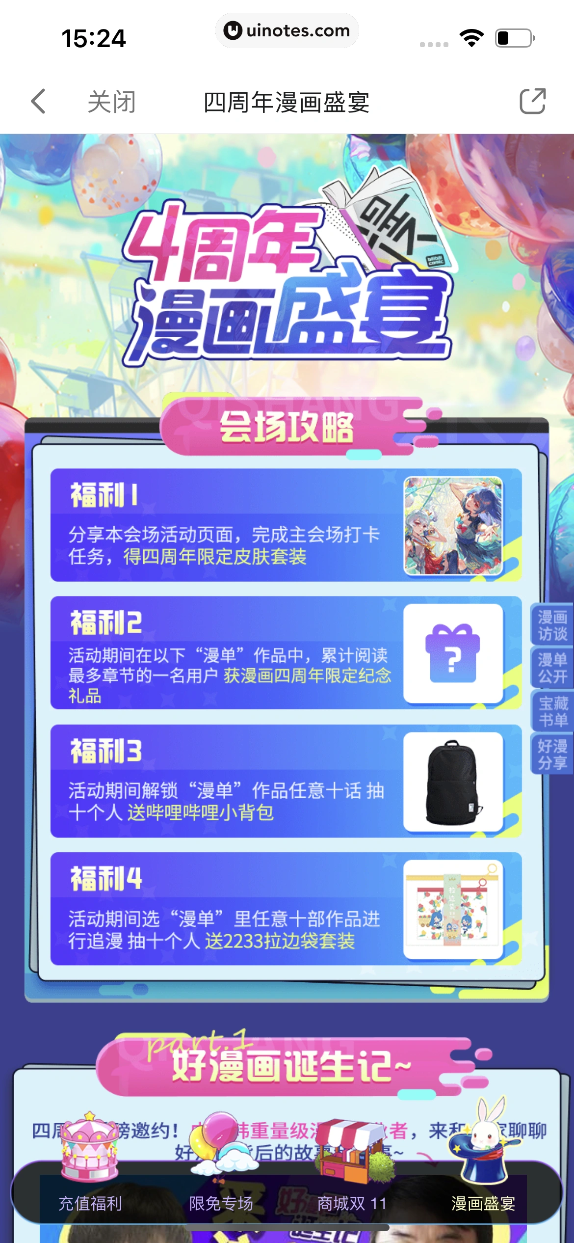 哔哩哔哩漫画 App 截图 173 - UI Notes