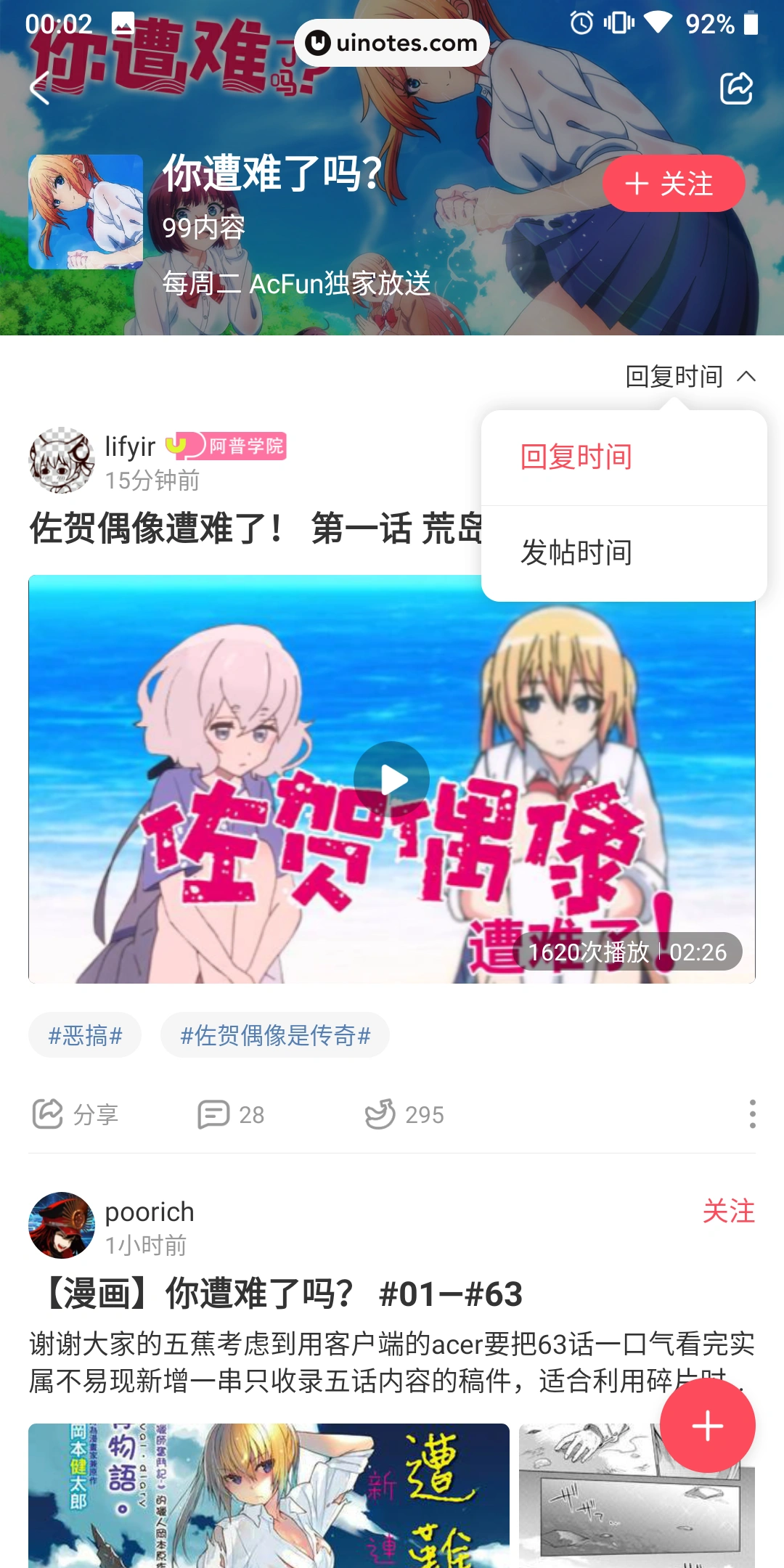 AcFun App 截图 013 - UI Notes