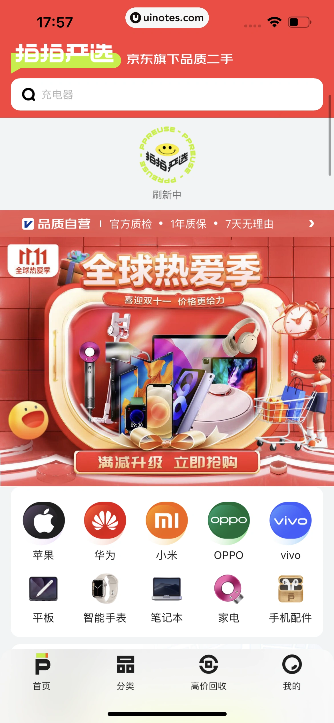 拍拍严选 App 截图 013 - UI Notes