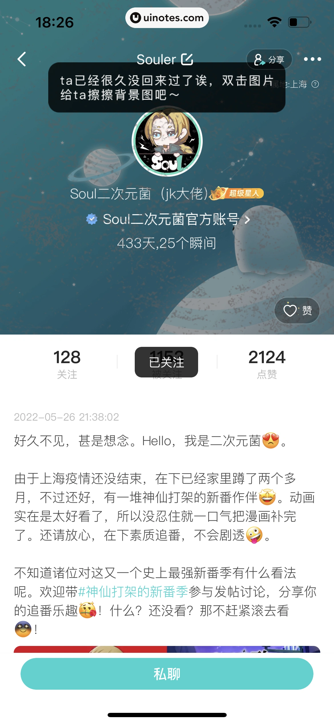 Soul App 截图 331 - UI Notes
