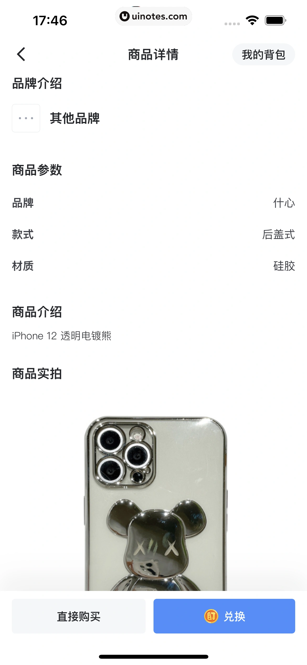 盯潮 App 截图 094 - UI Notes