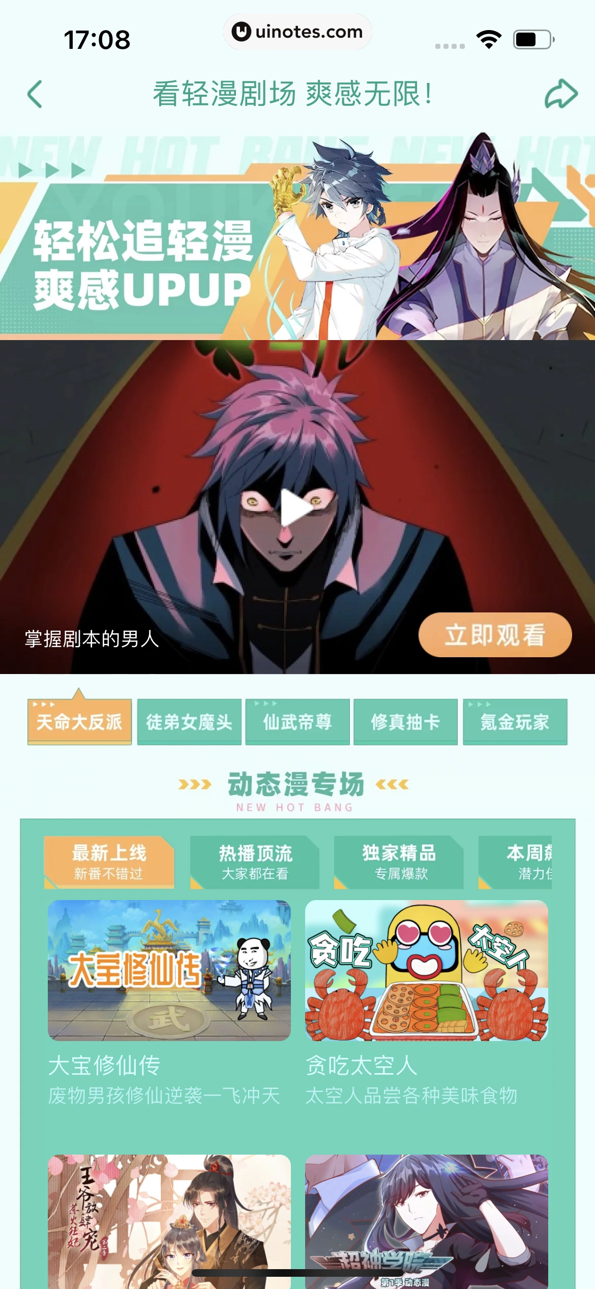 优酷 App 截图 136 - UI Notes