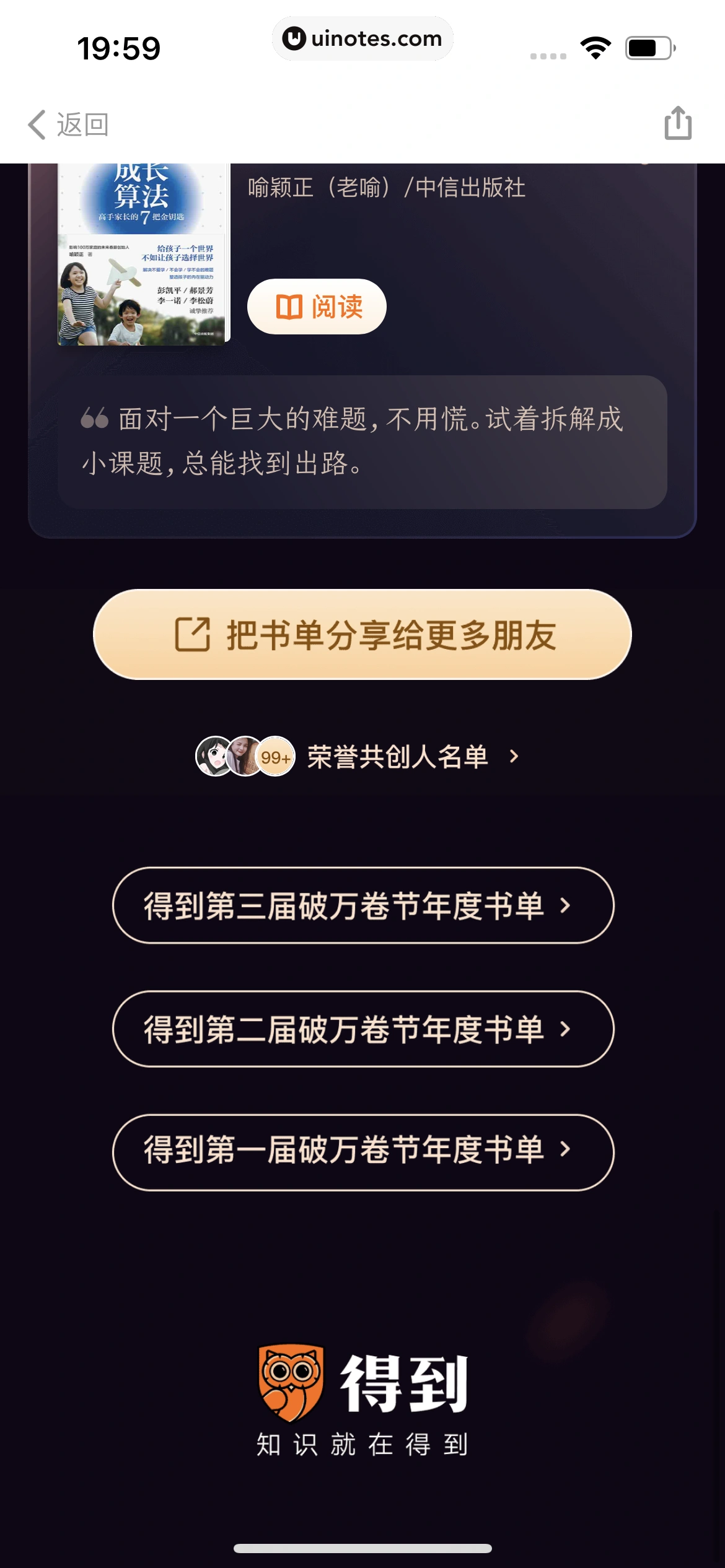 得到 App 截图 370 - UI Notes