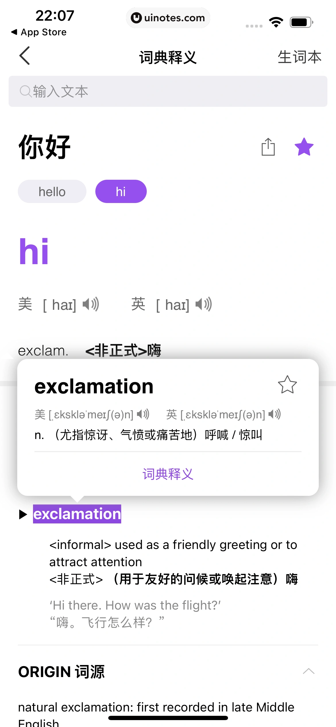腾讯翻译君 App 截图 021 - UI Notes
