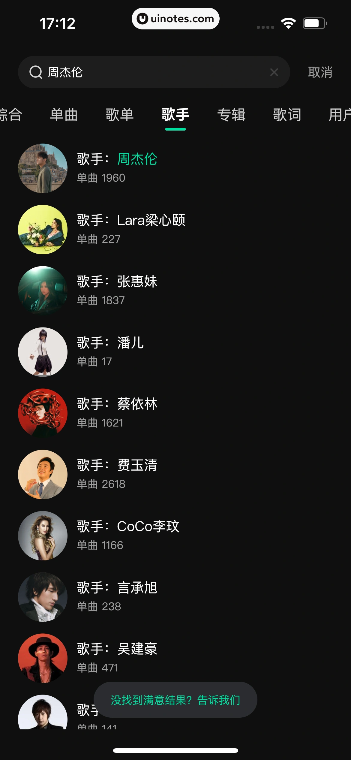 波点音乐 App 截图 322 - UI Notes