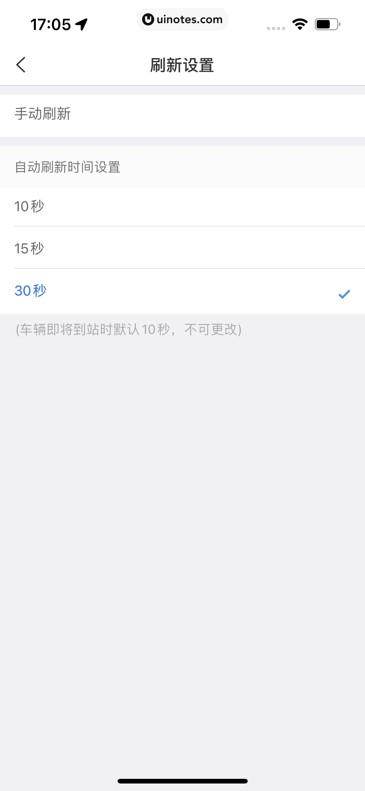 车来了 App 截图 130 - UI Notes